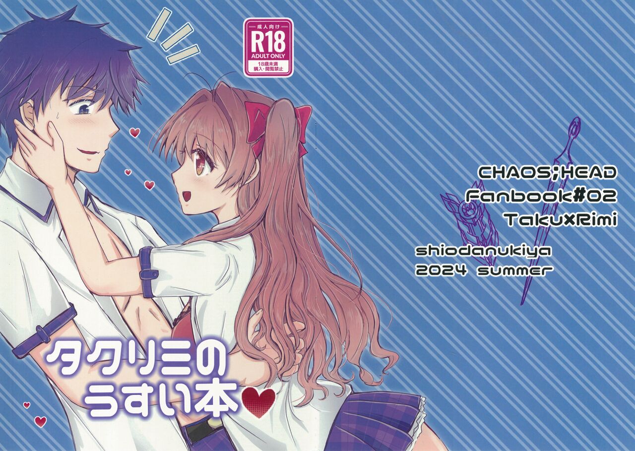 Takurimi no Hon page 1 full