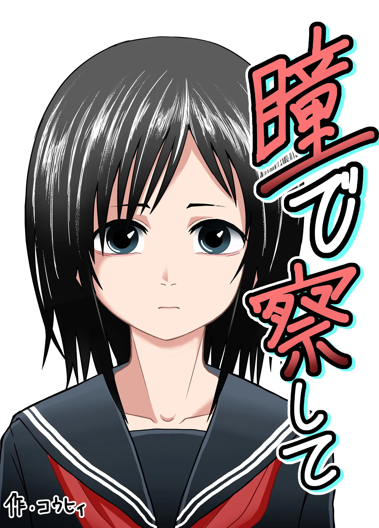 Hitomi de sasshite page 1 full