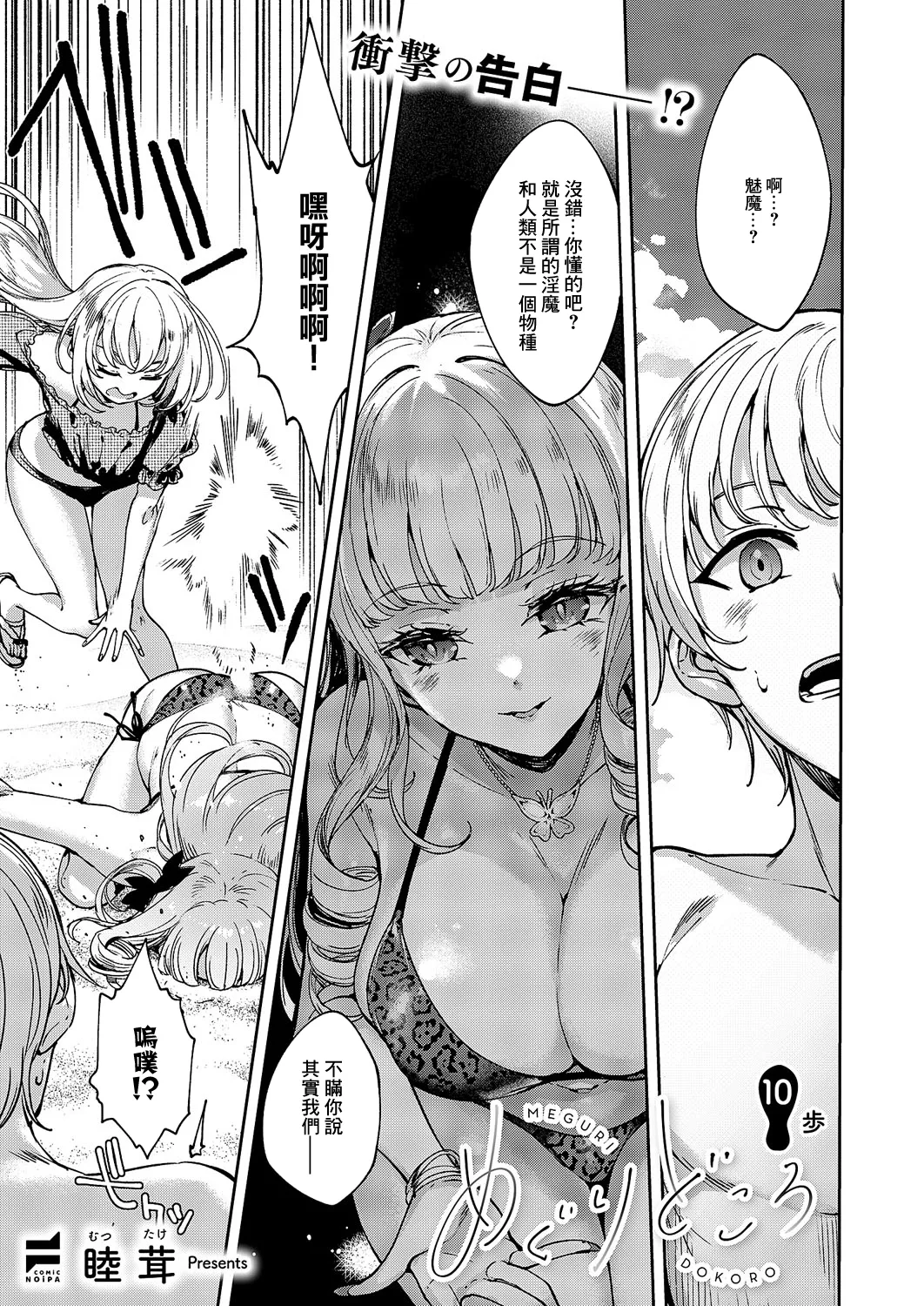 めぐりどころ_10歩 page 1 full