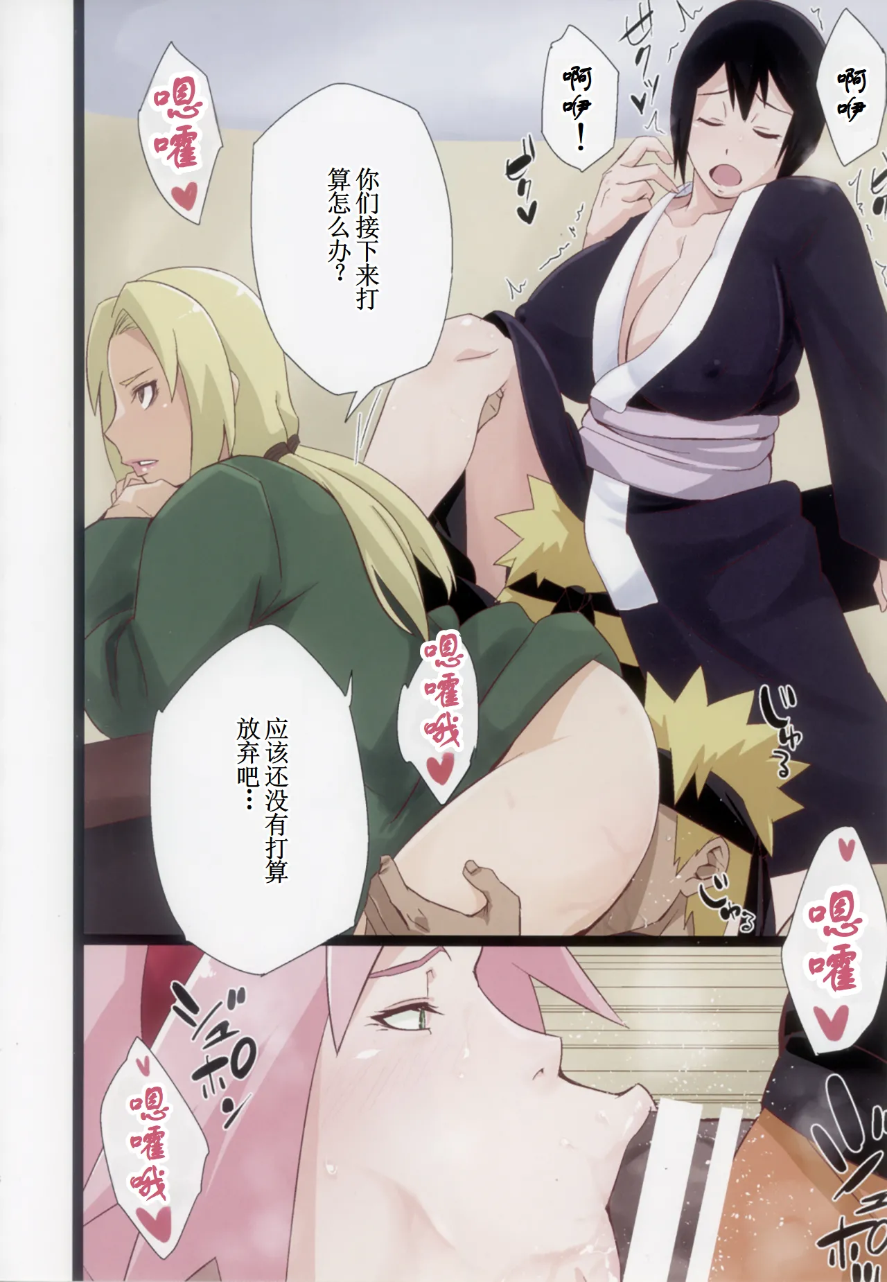 NARUTOP PINK105 【古月个人汉化】 page 7 full