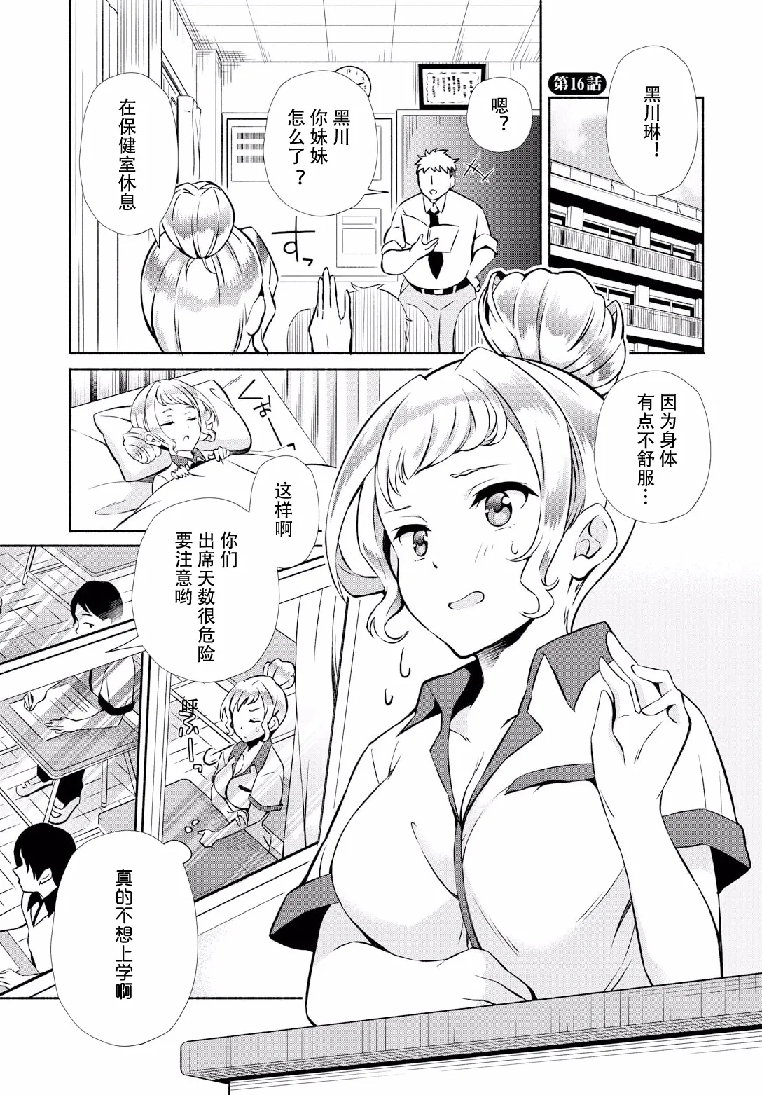 InCha na Ore ga Madougu o Tsukatte Share House de Harem o Tsukutte Mita. Ch. 16 page 3 full