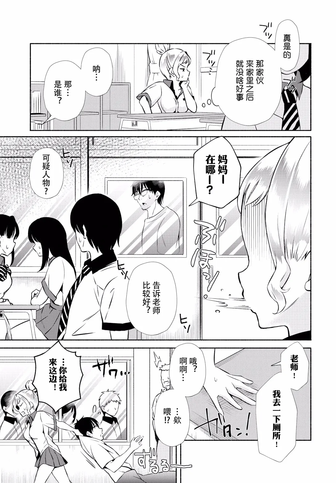 InCha na Ore ga Madougu o Tsukatte Share House de Harem o Tsukutte Mita. Ch. 16 page 5 full