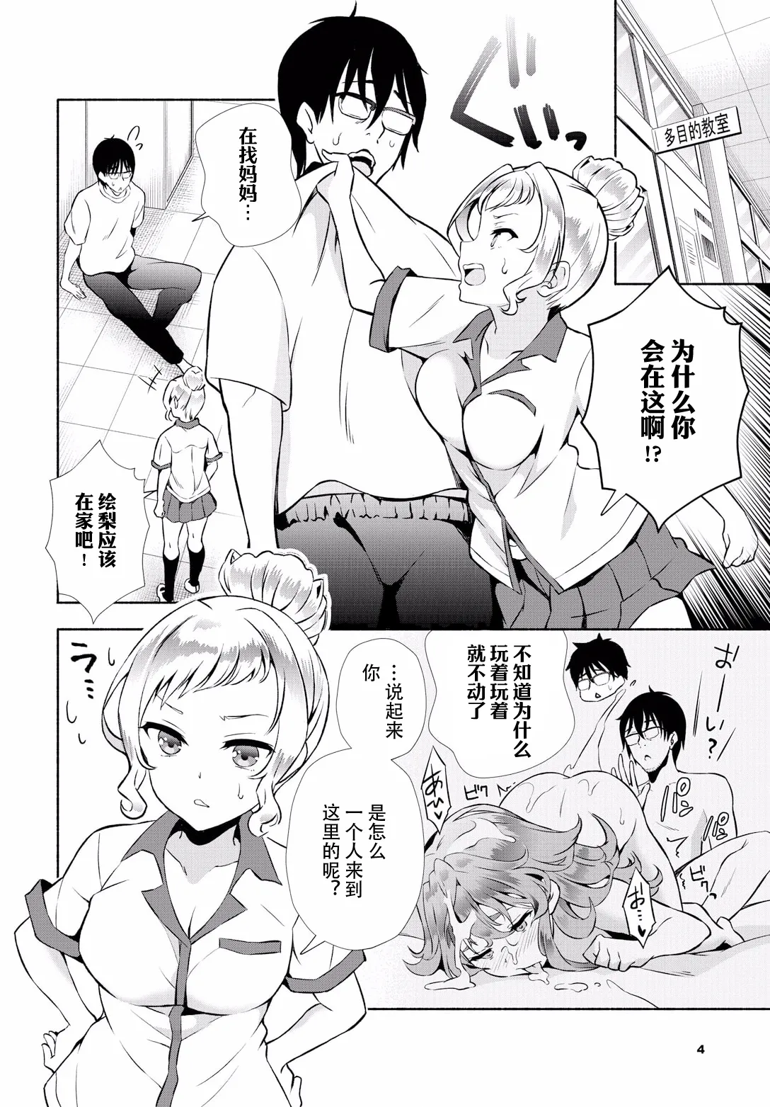InCha na Ore ga Madougu o Tsukatte Share House de Harem o Tsukutte Mita. Ch. 16 page 6 full
