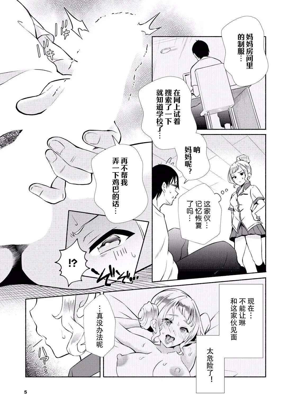 InCha na Ore ga Madougu o Tsukatte Share House de Harem o Tsukutte Mita. Ch. 16 page 7 full