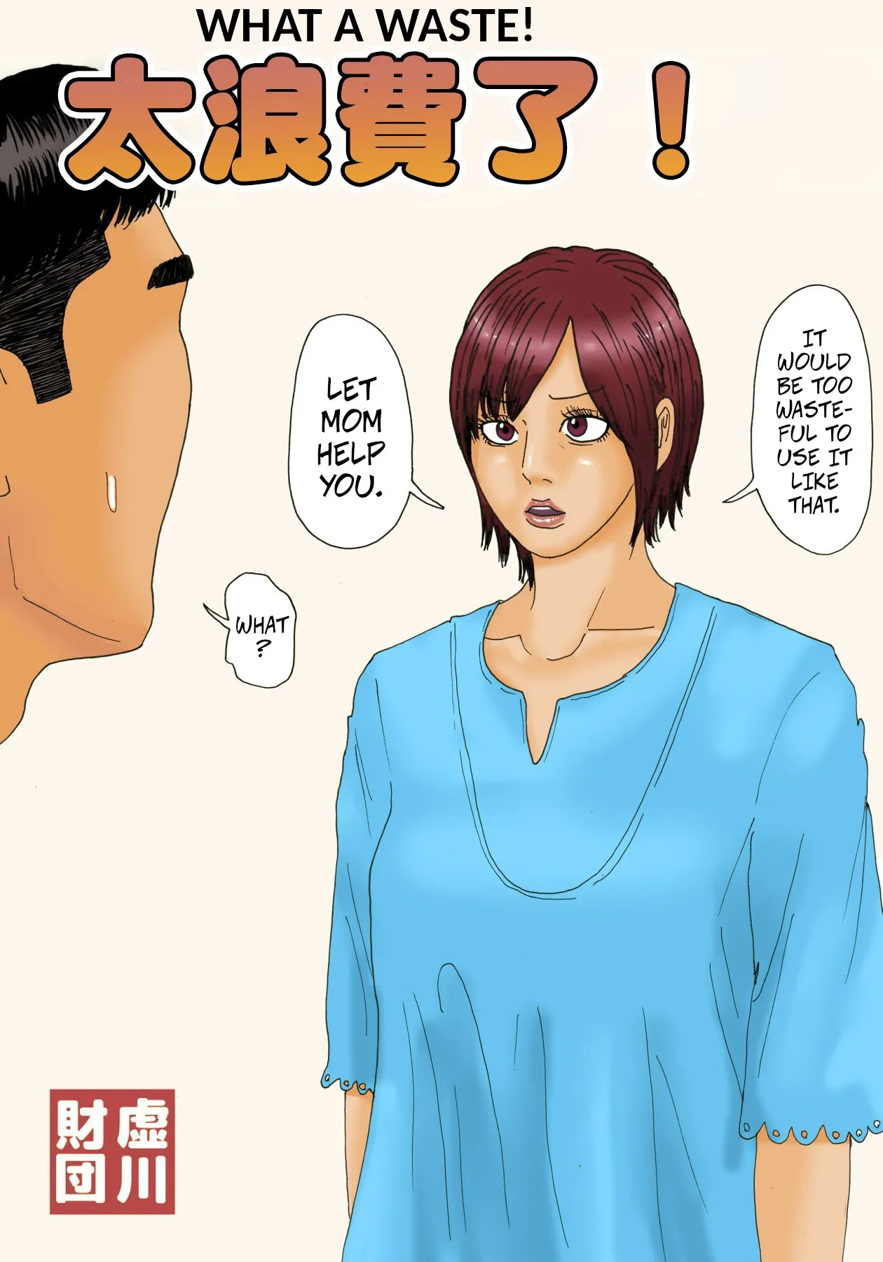 Mottainai! | What a Waste! page 1 full