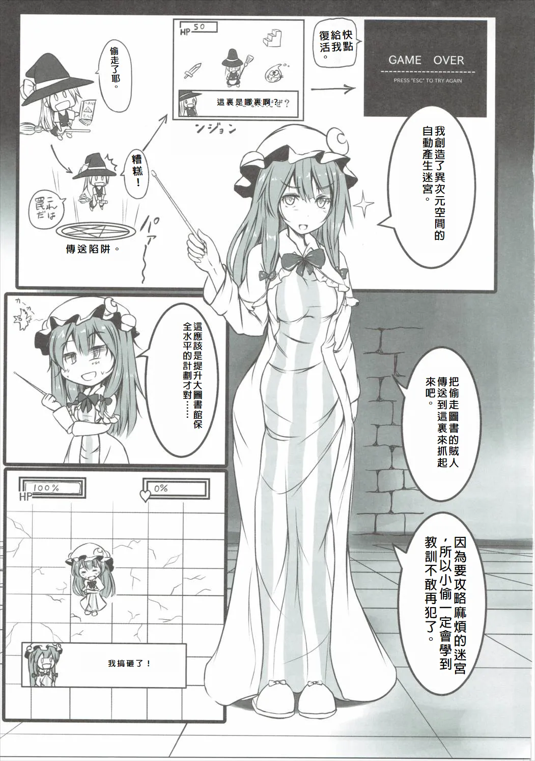 Patchouli ga Ero Dungeon de Hidoi Me ni Au Hon page 2 full