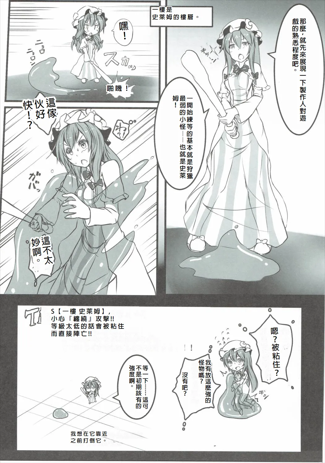 Patchouli ga Ero Dungeon de Hidoi Me ni Au Hon page 4 full