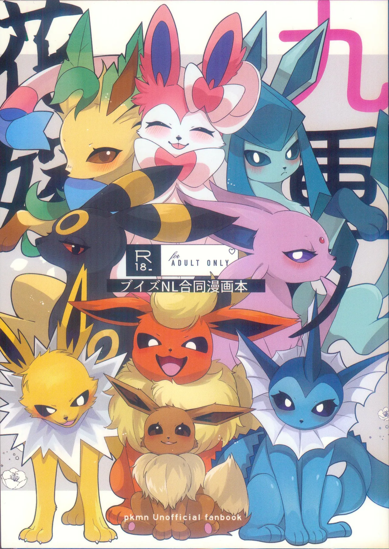 Kokonoe no Hanayome page 1 full