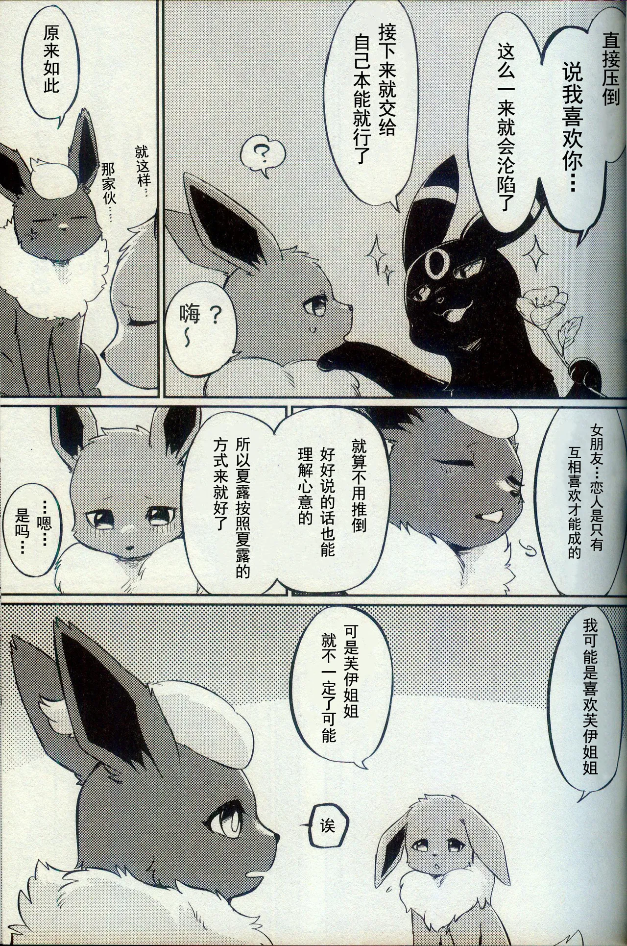 Kokonoe no Hanayome page 6 full