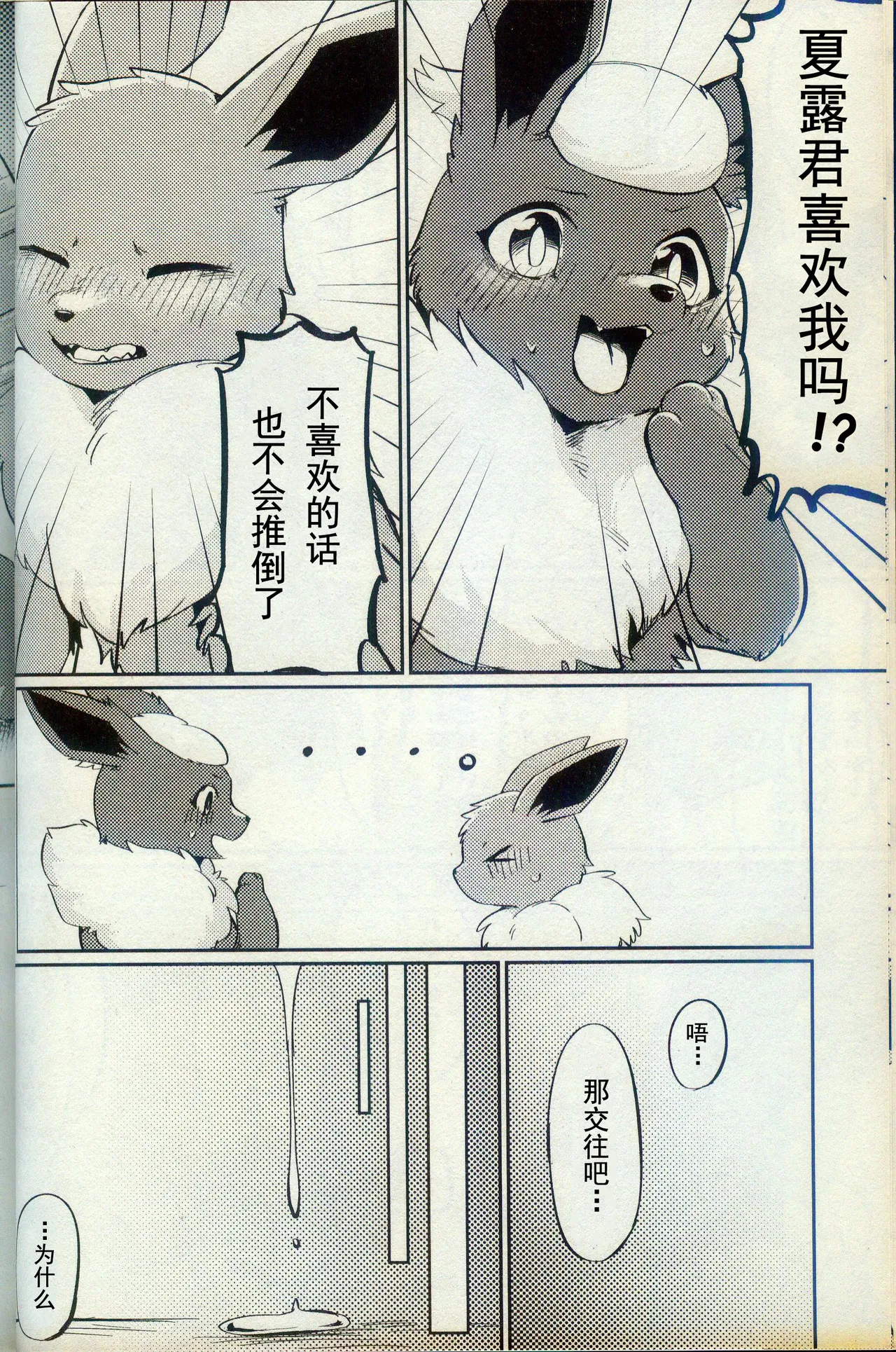 Kokonoe no Hanayome page 7 full