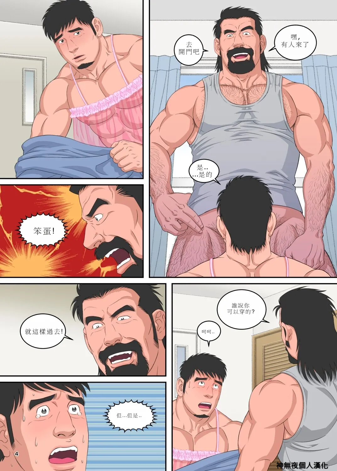 Babydoll Dachi no Oyaji ni Mesu ni Sarete 2 page 4 full