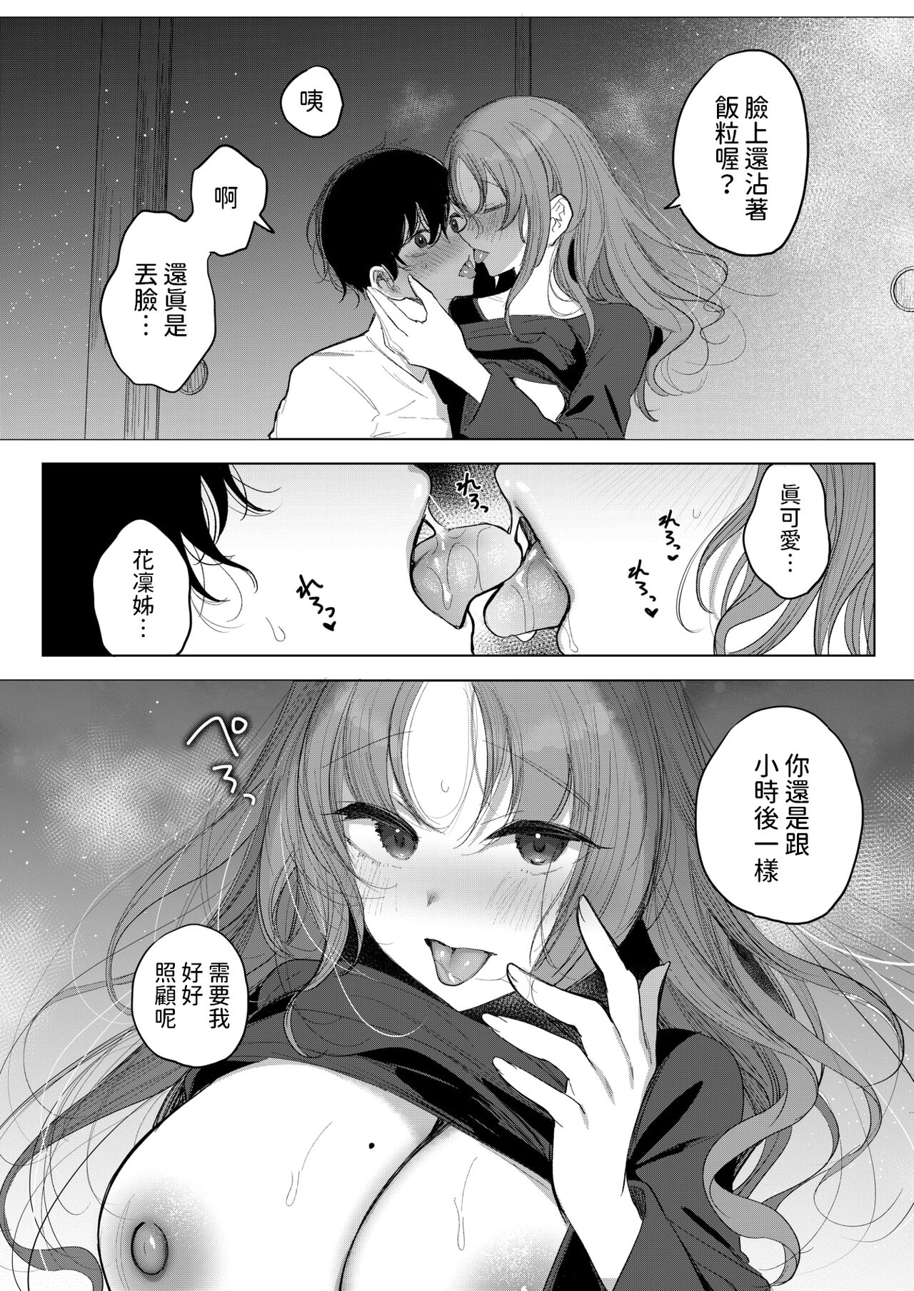 Onee-chama Rescue! page 10 full