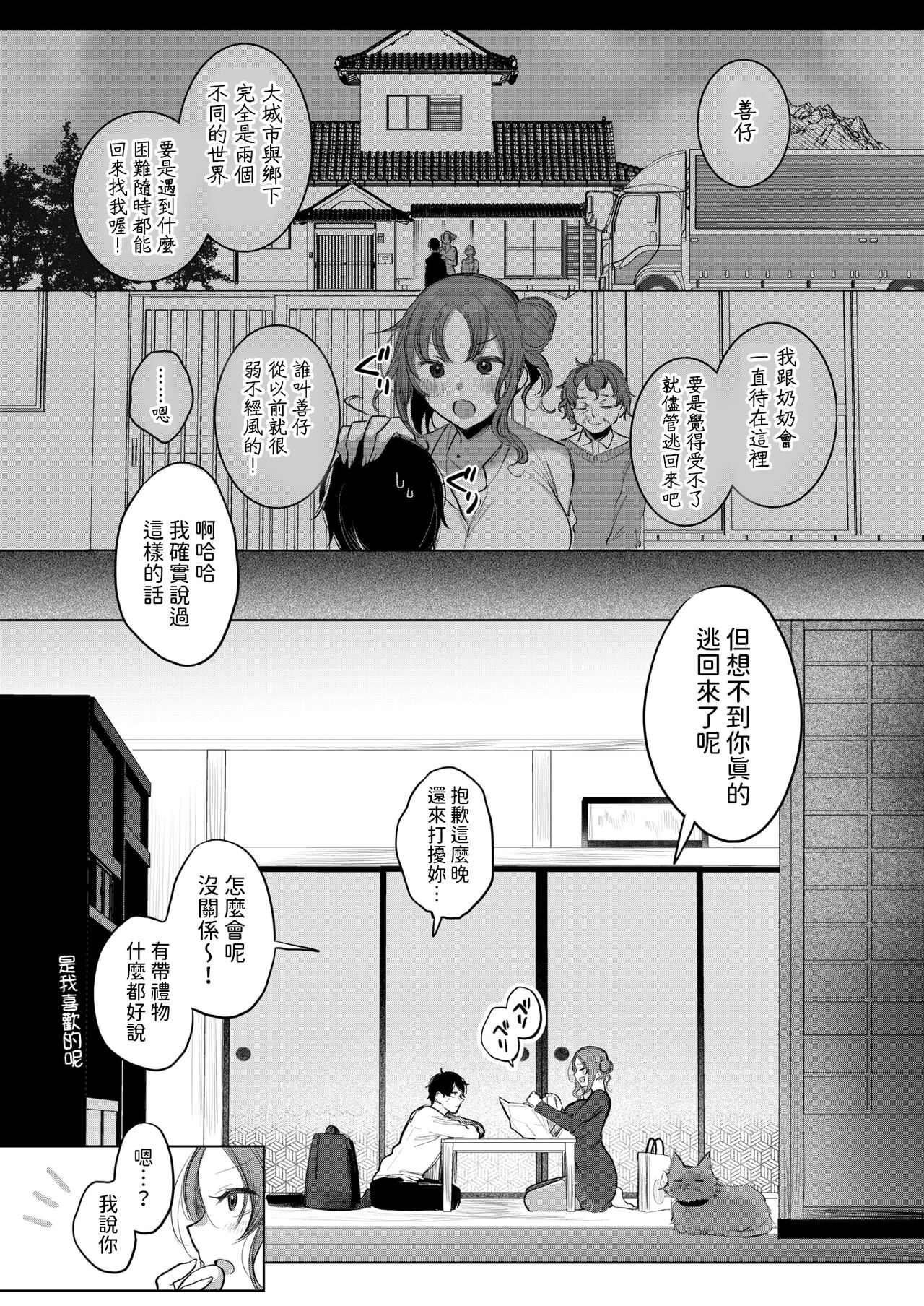 Onee-chama Rescue! page 3 full