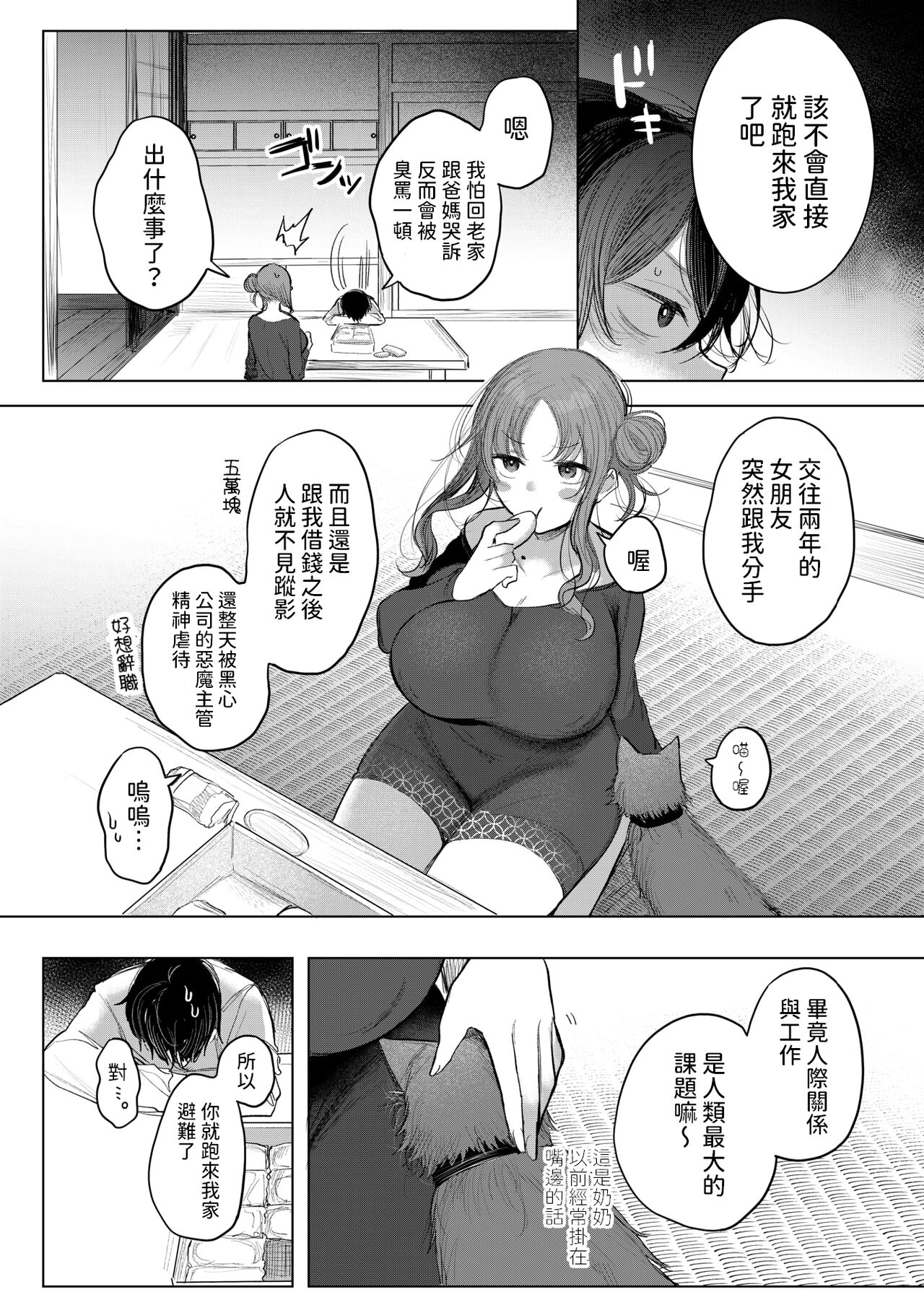 Onee-chama Rescue! page 4 full