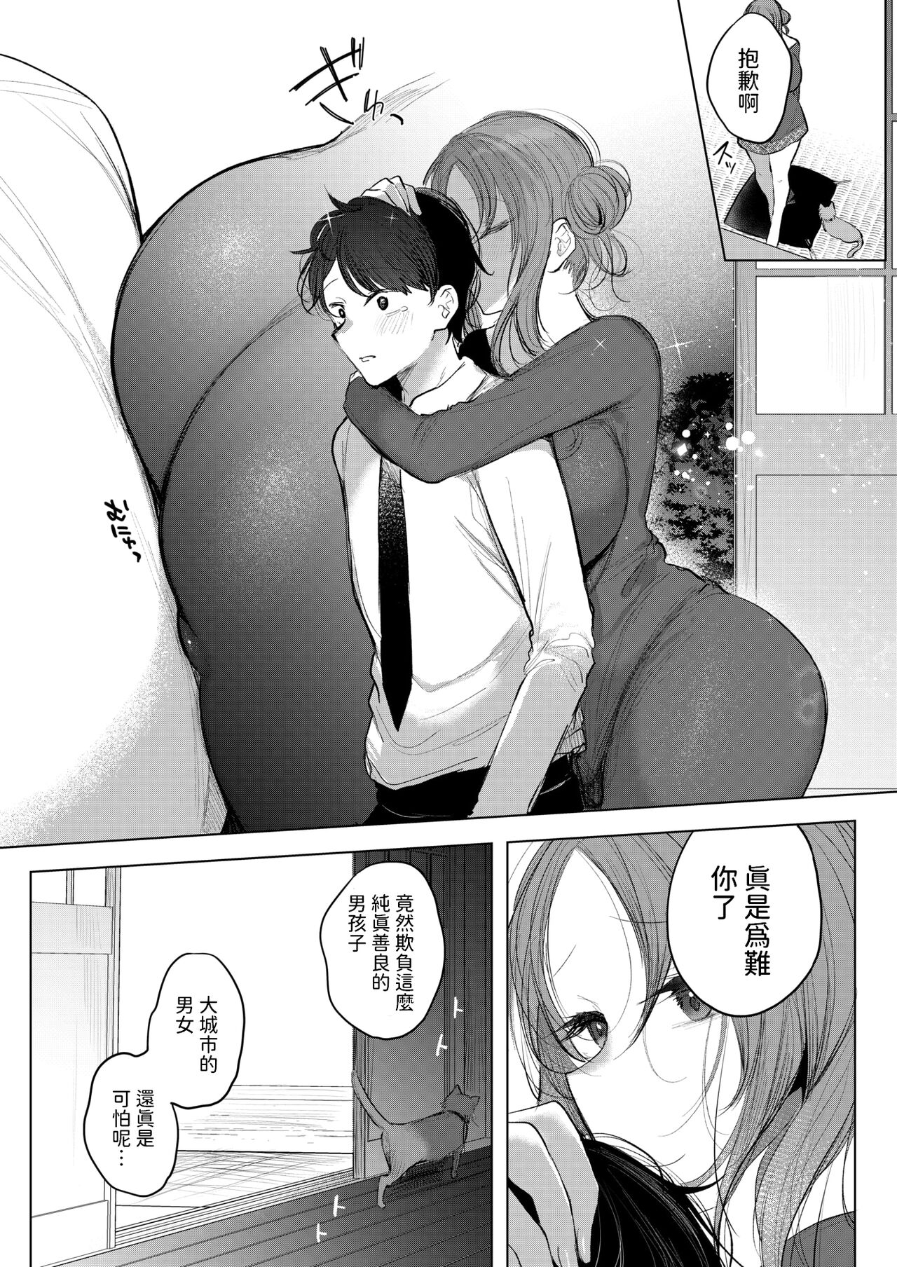 Onee-chama Rescue! page 5 full