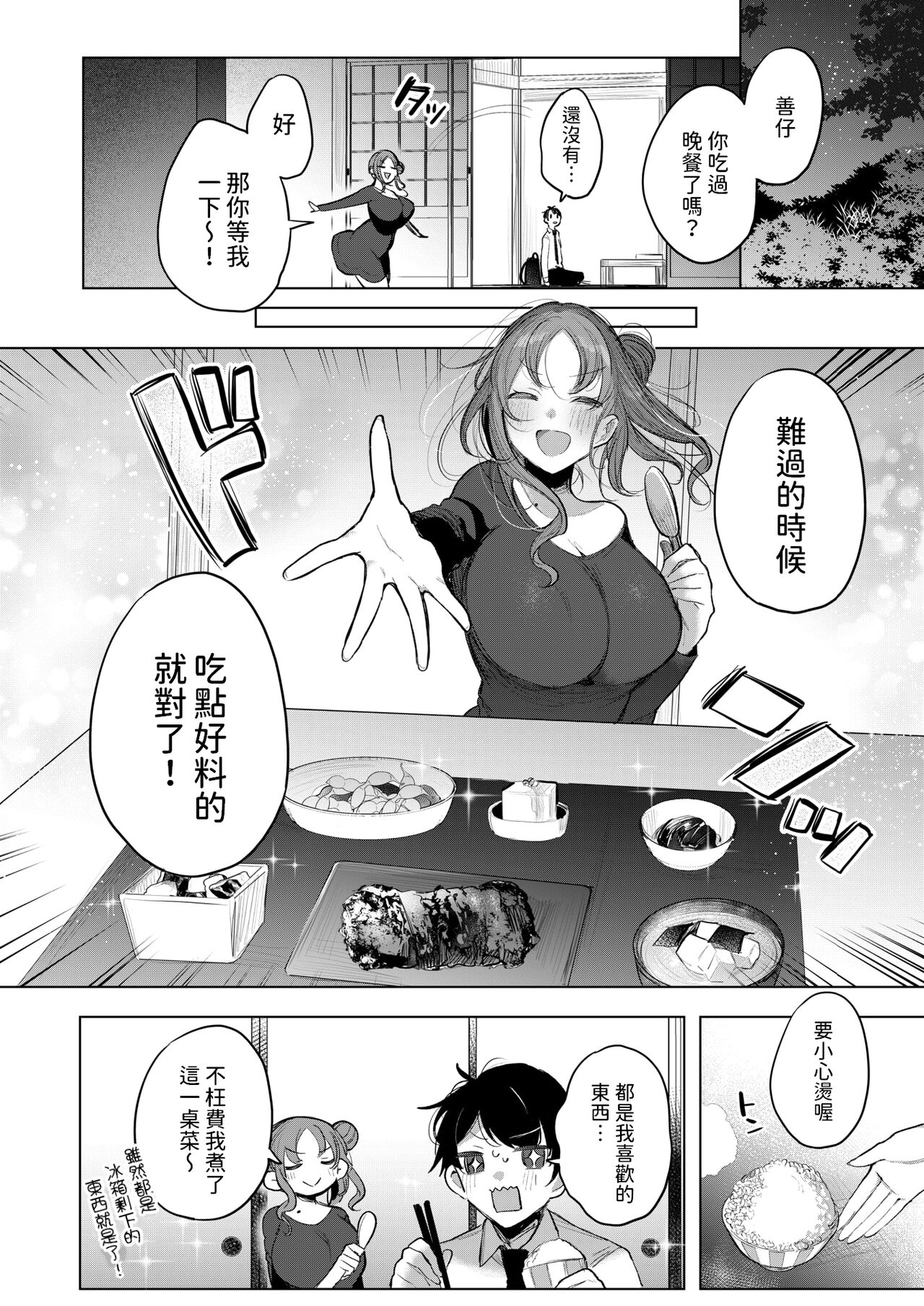 Onee-chama Rescue! page 6 full