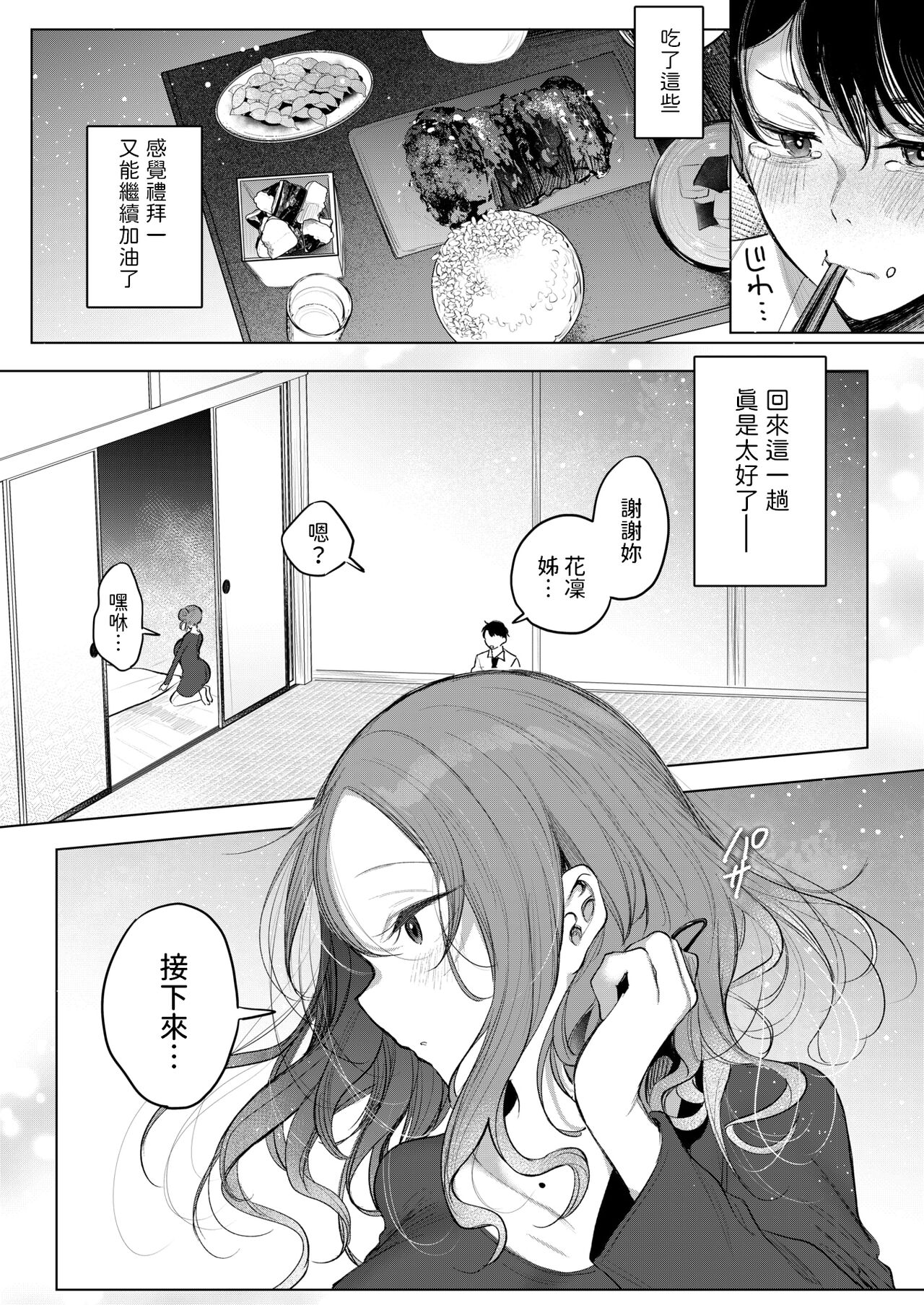 Onee-chama Rescue! page 7 full