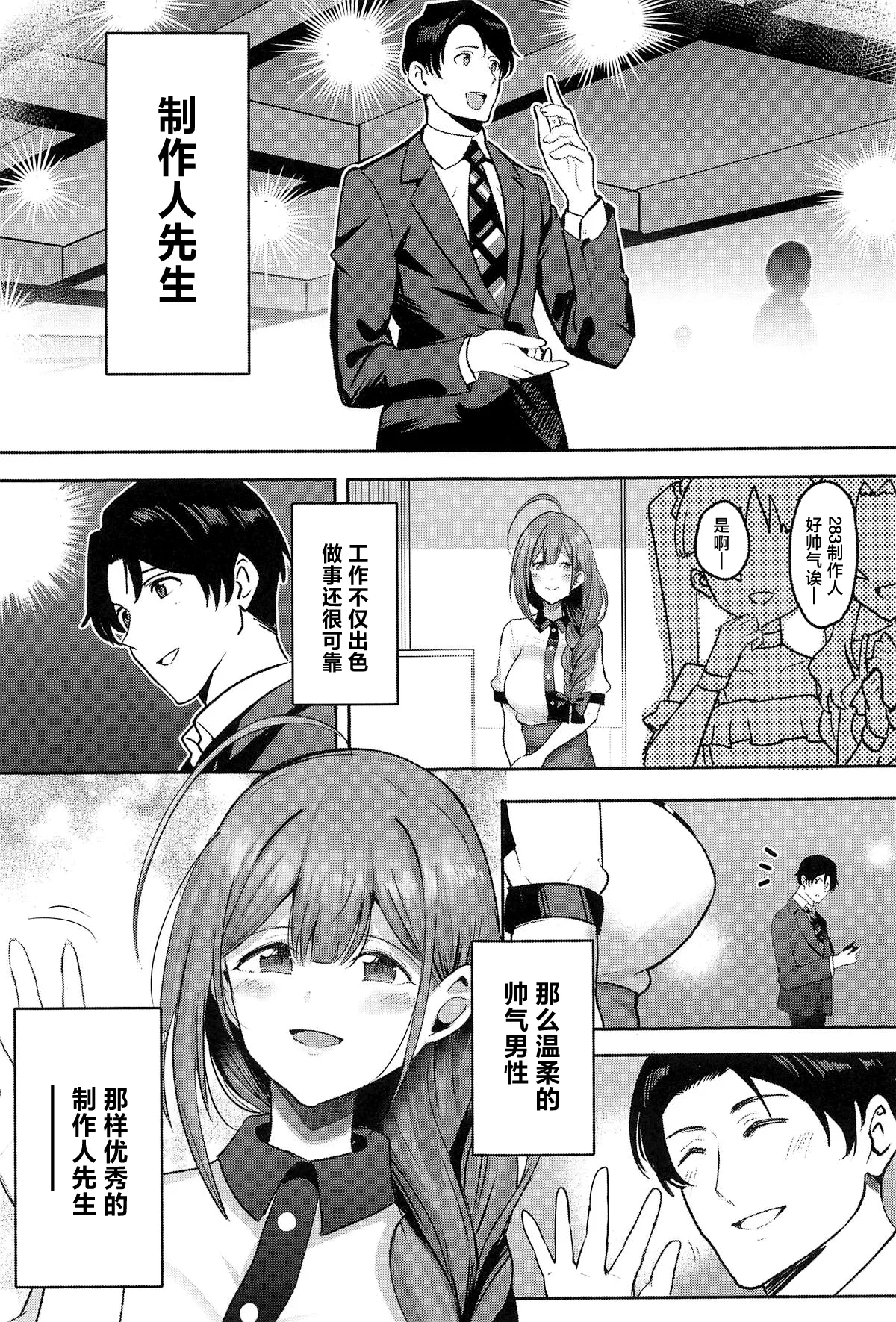 Chiyuki Mama no Oppai Da ~ Ichu Kidechu page 2 full