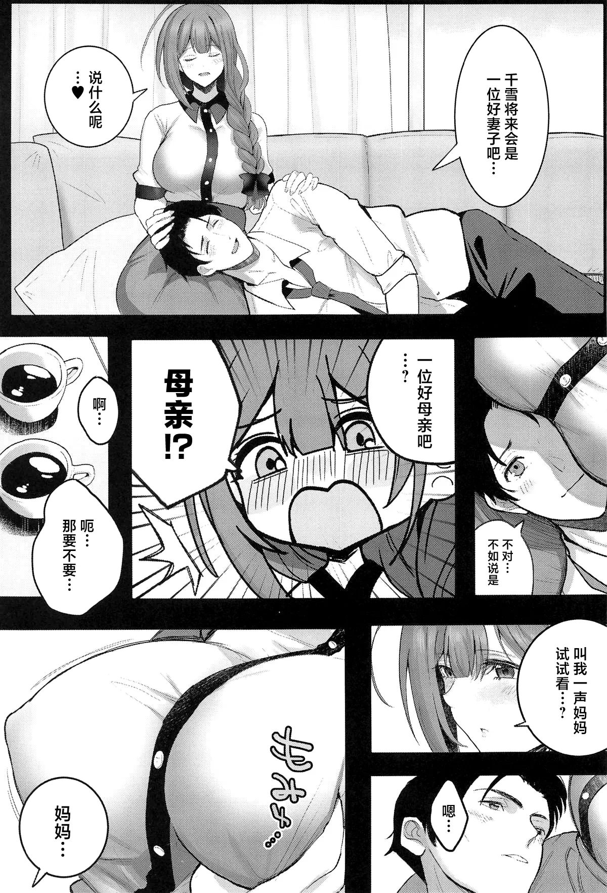Chiyuki Mama no Oppai Da ~ Ichu Kidechu page 4 full