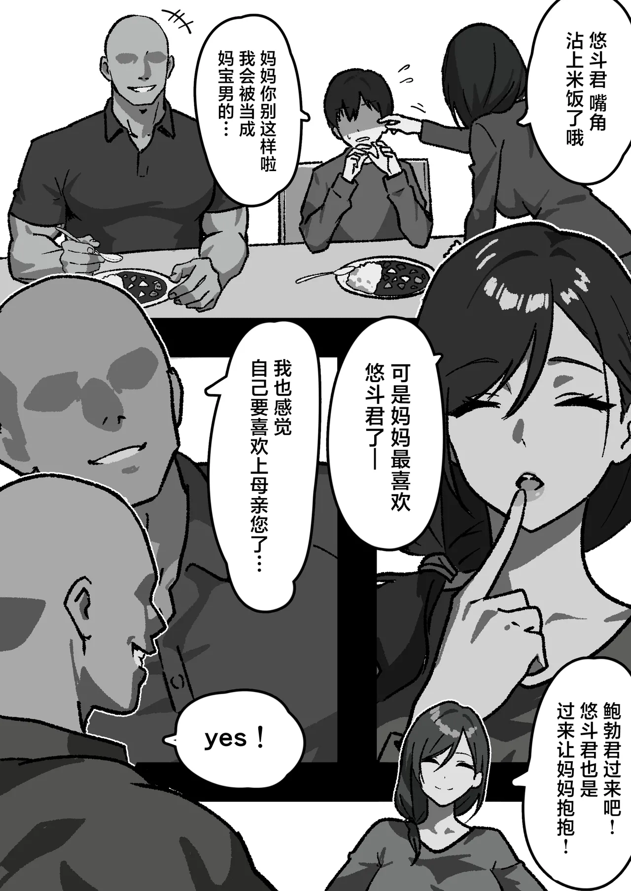 Kateinai NTR ~Boku Igai, Zenin Shiteta ~ "Daiichi Wa Haruko " page 6 full