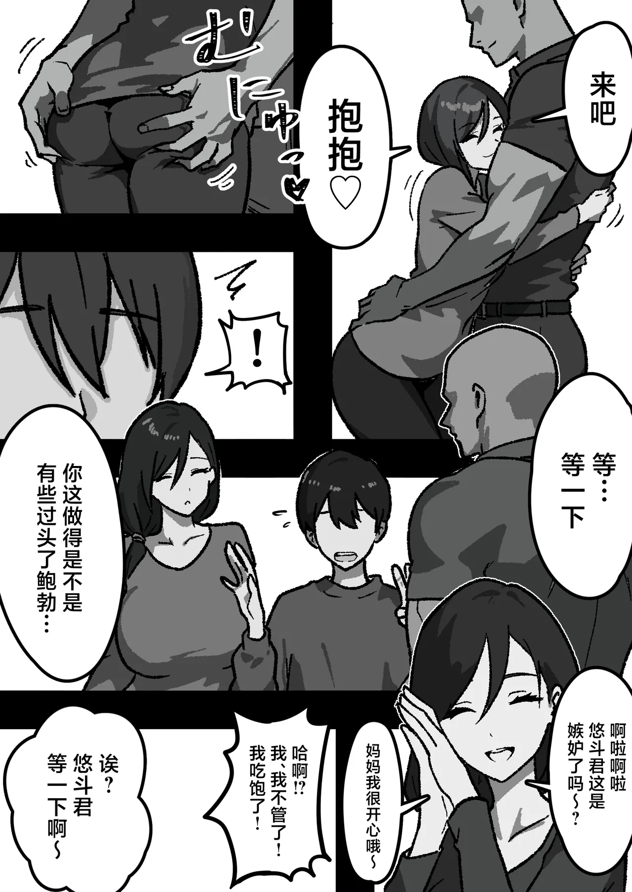 Kateinai NTR ~Boku Igai, Zenin Shiteta ~ "Daiichi Wa Haruko " page 7 full
