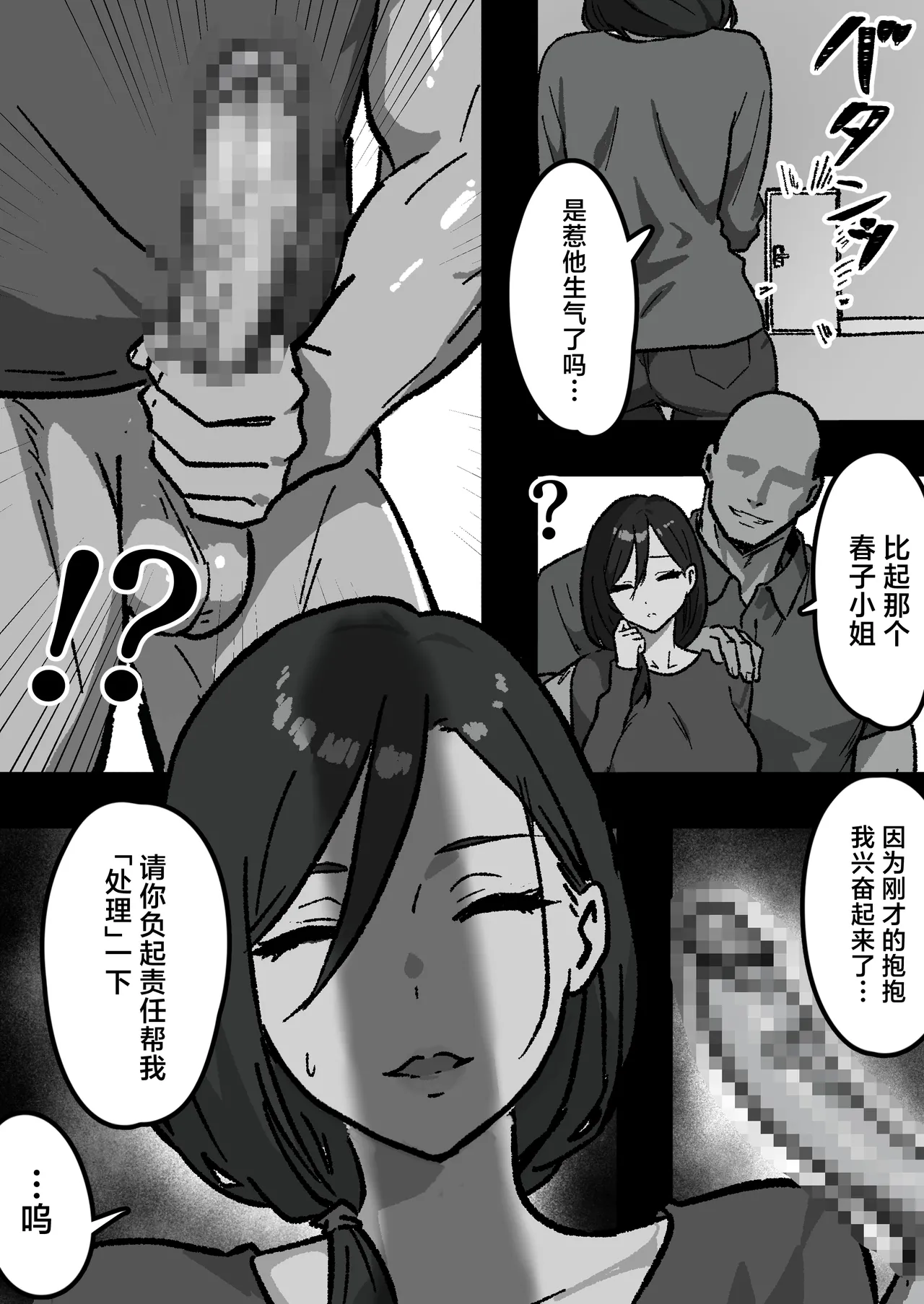 Kateinai NTR ~Boku Igai, Zenin Shiteta ~ "Daiichi Wa Haruko " page 8 full