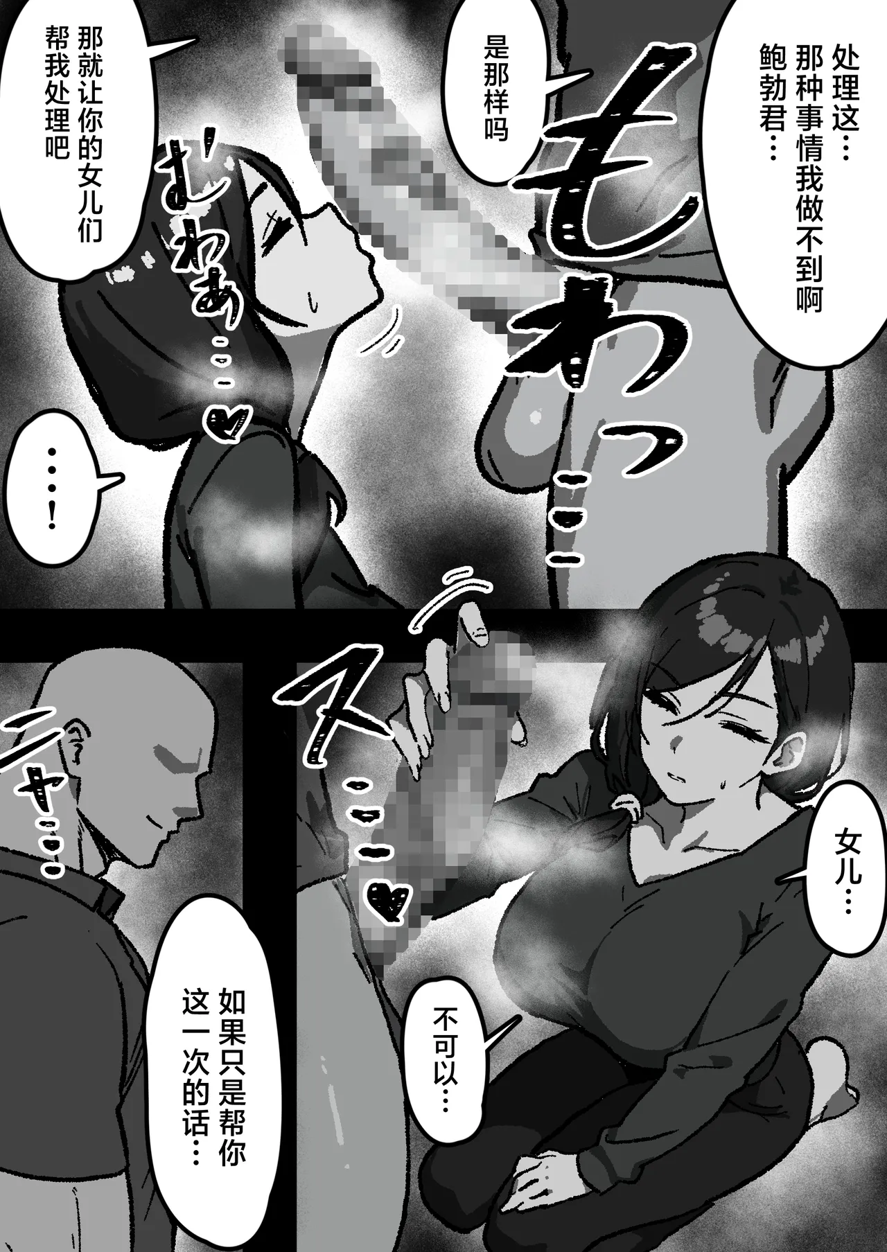 Kateinai NTR ~Boku Igai, Zenin Shiteta ~ "Daiichi Wa Haruko " page 9 full