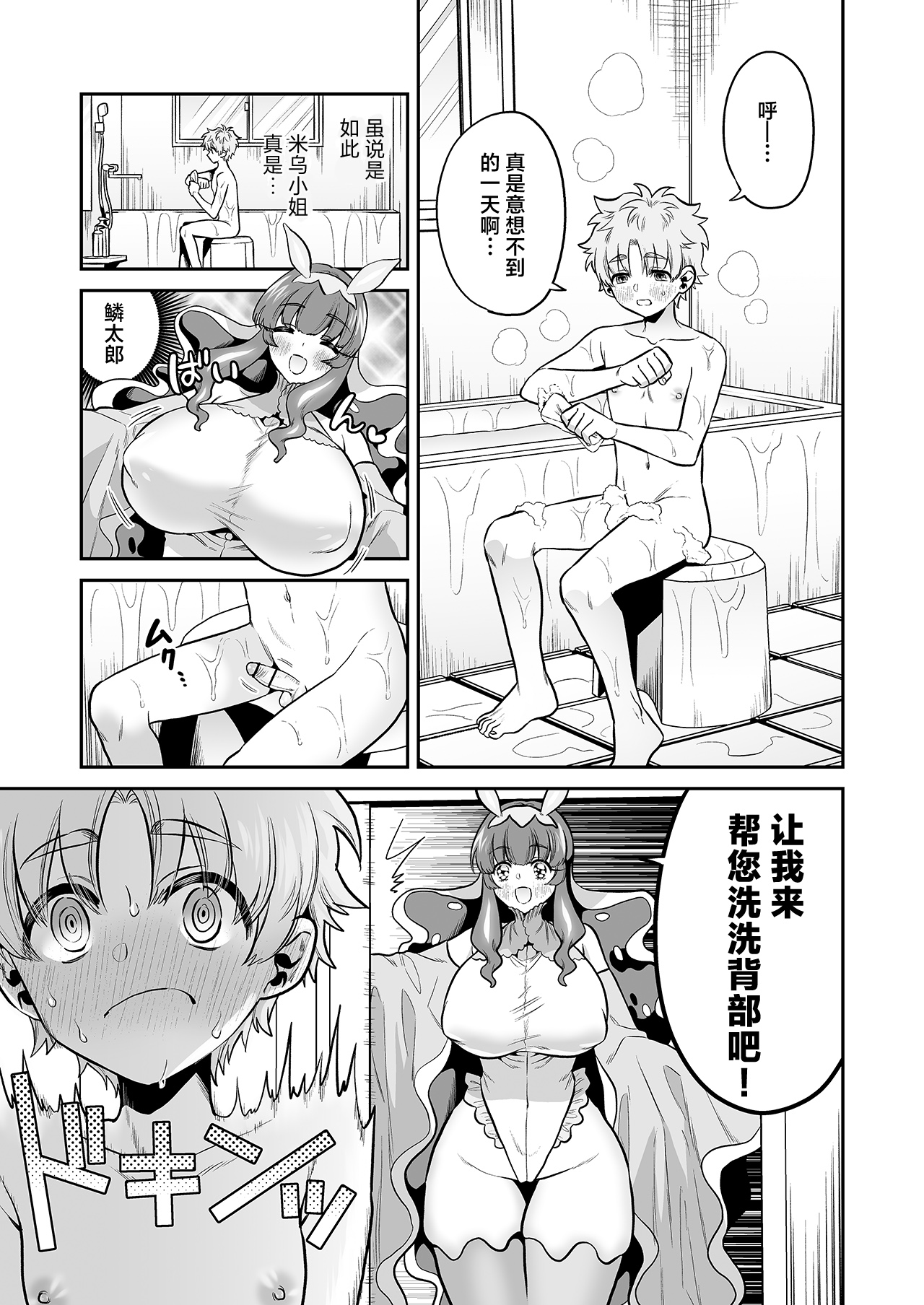 Umiushi no Miu no Ongaeshi page 10 full