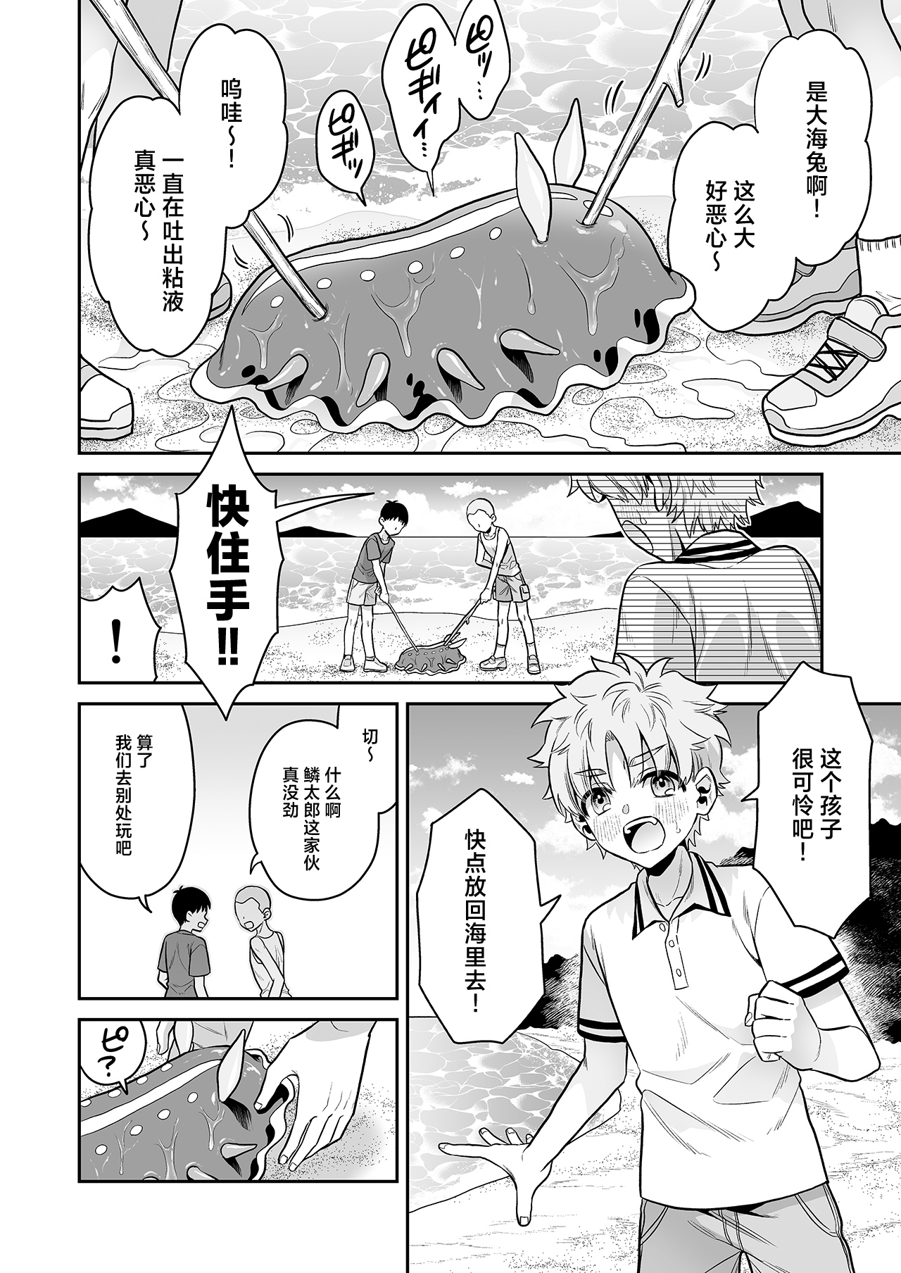 Umiushi no Miu no Ongaeshi page 3 full