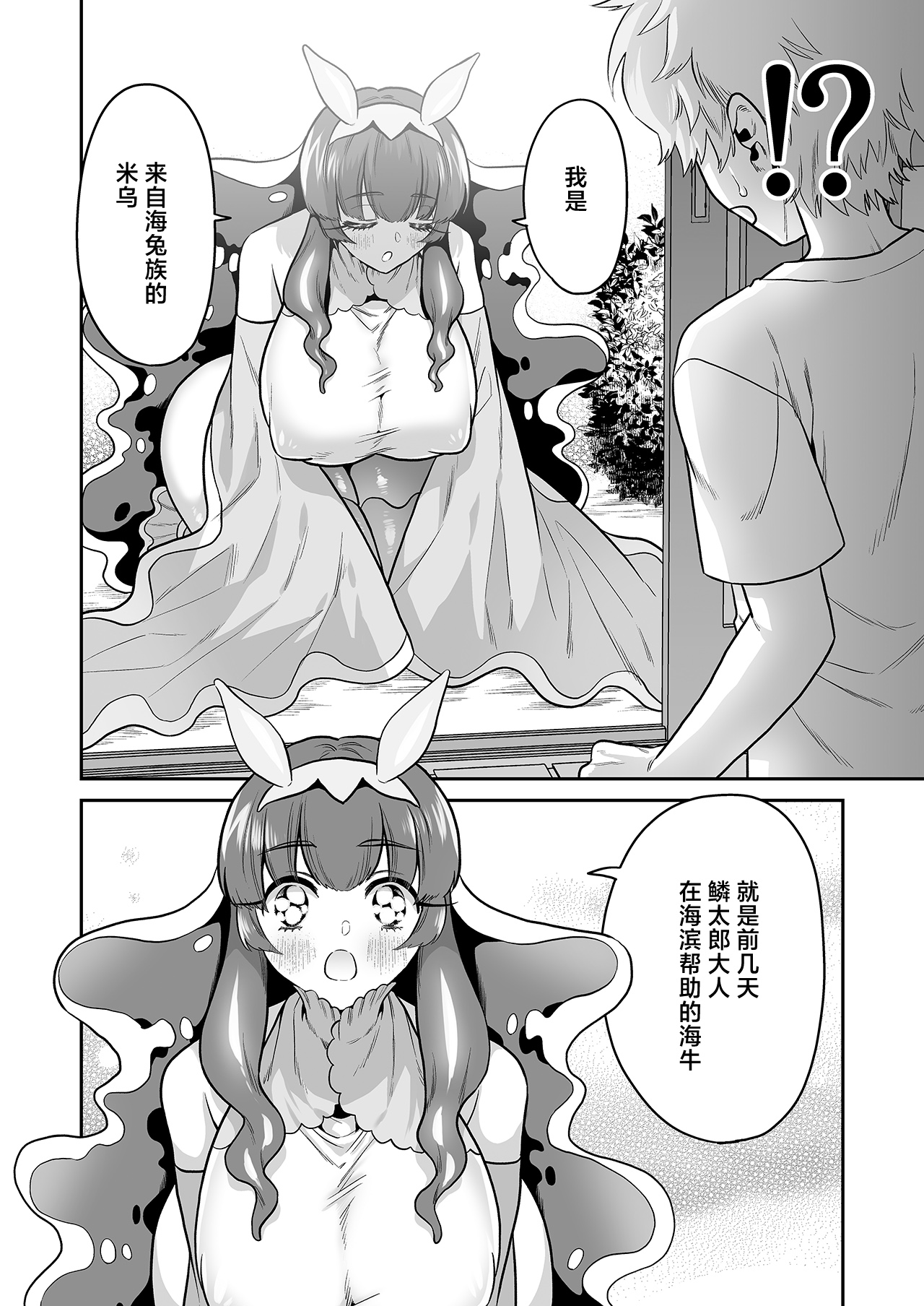 Umiushi no Miu no Ongaeshi page 5 full