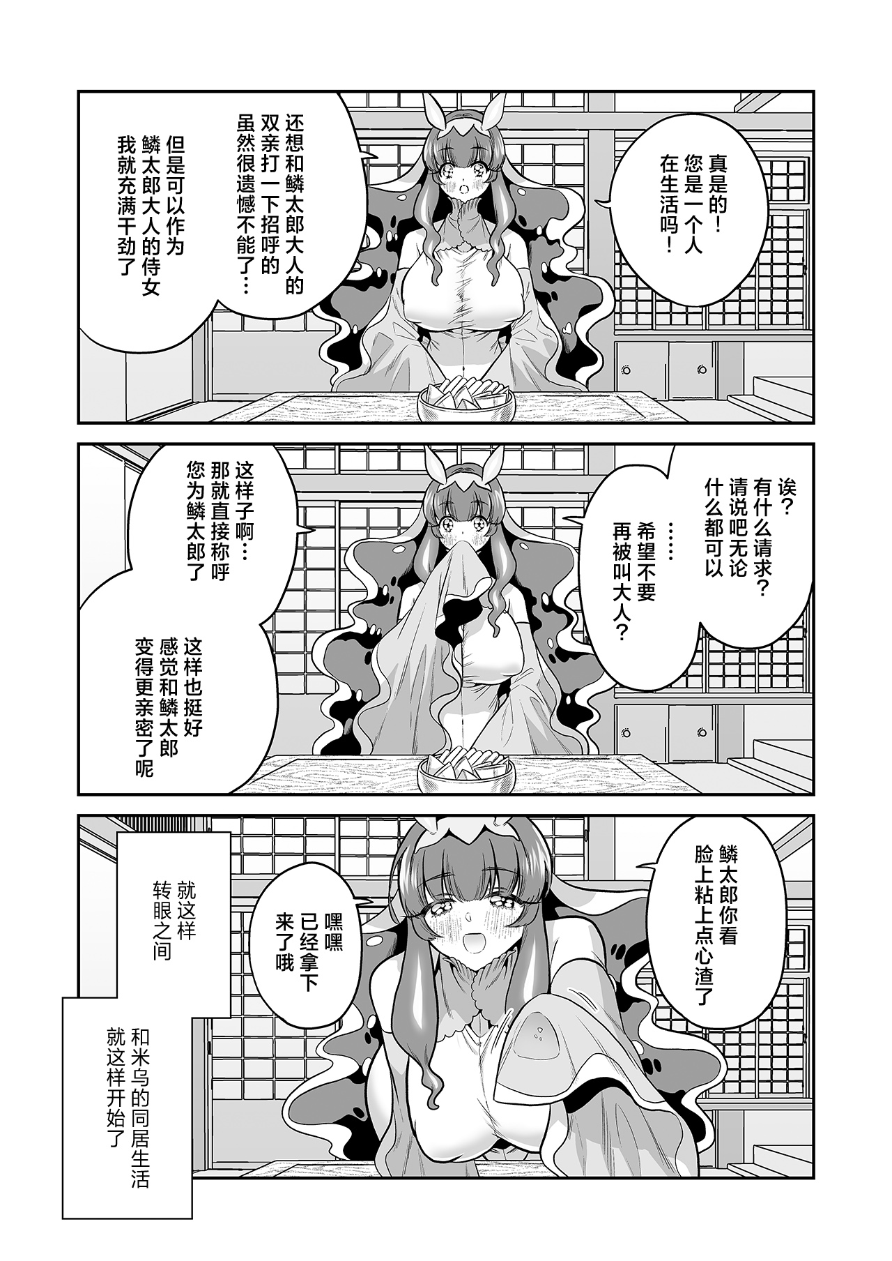 Umiushi no Miu no Ongaeshi page 9 full