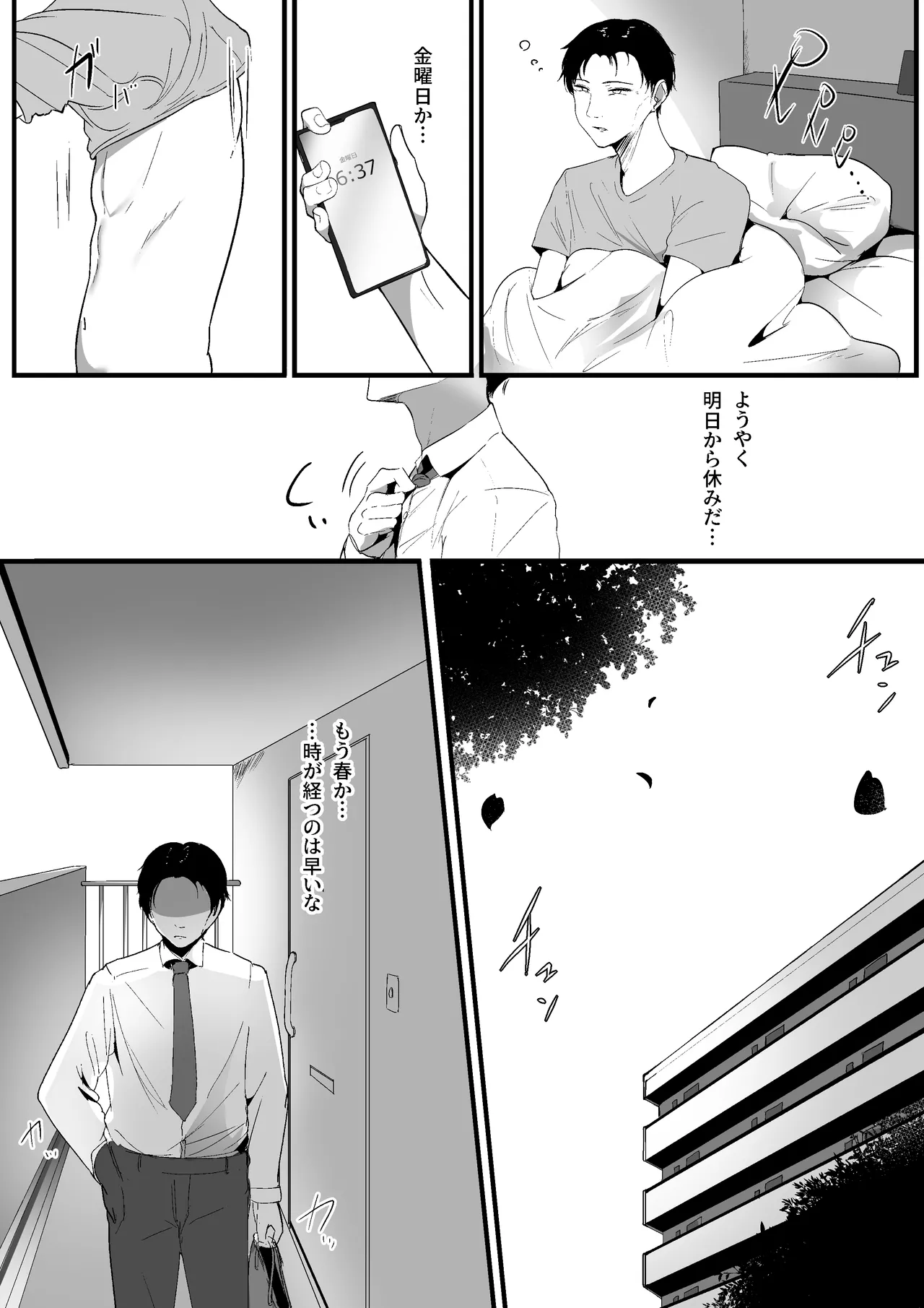 chiisai koto。 page 3 full
