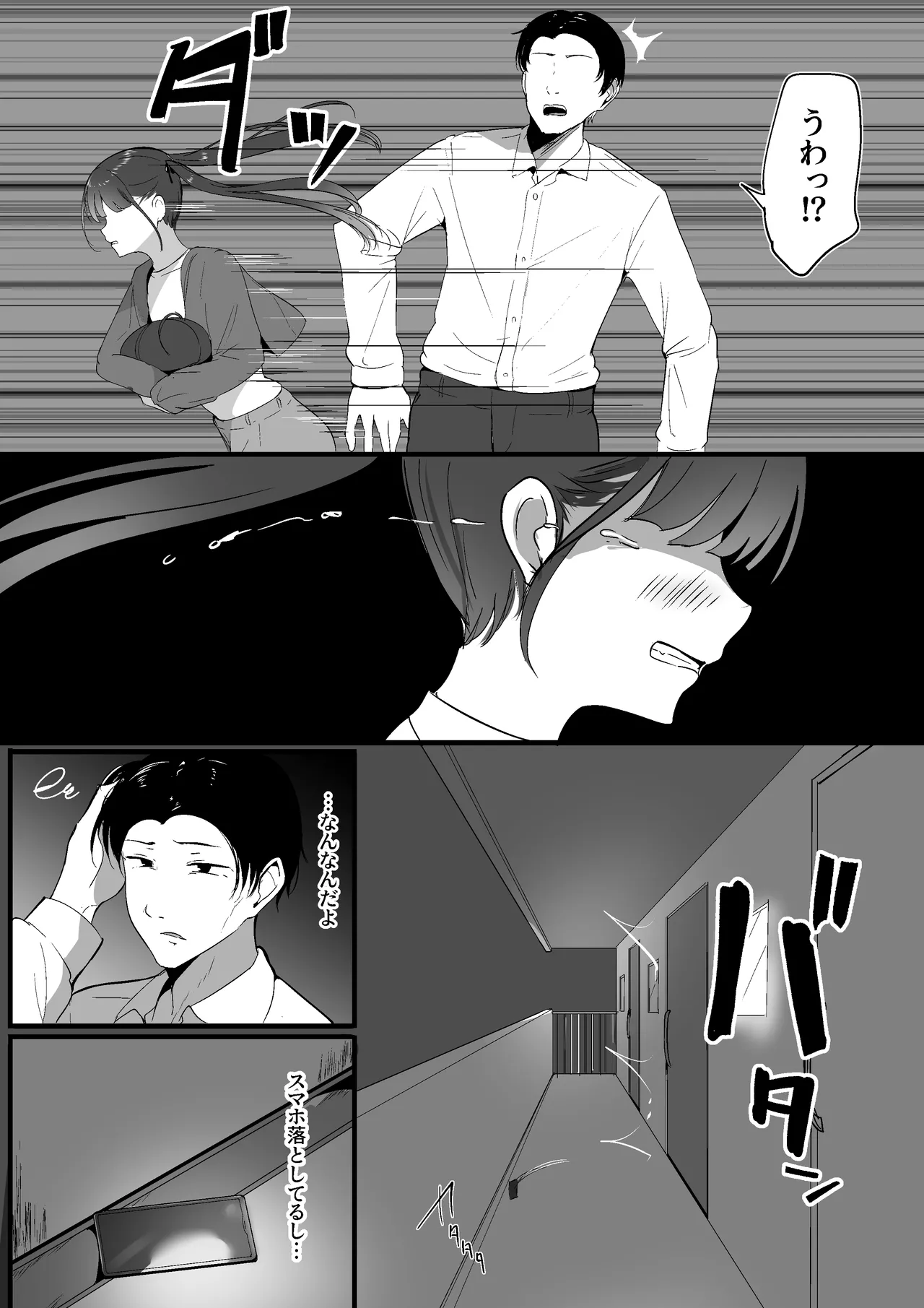 chiisai koto。 page 6 full