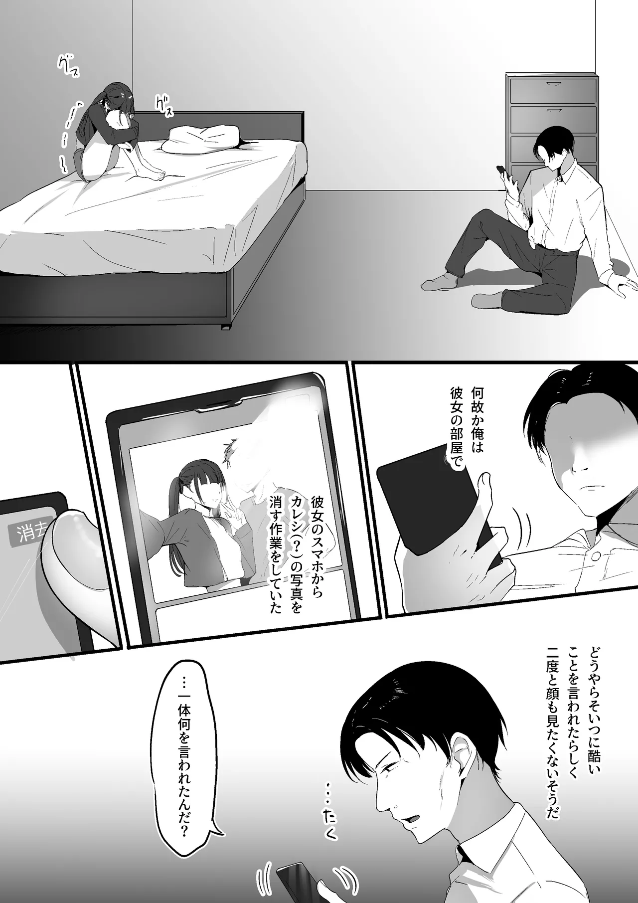 chiisai koto。 page 8 full