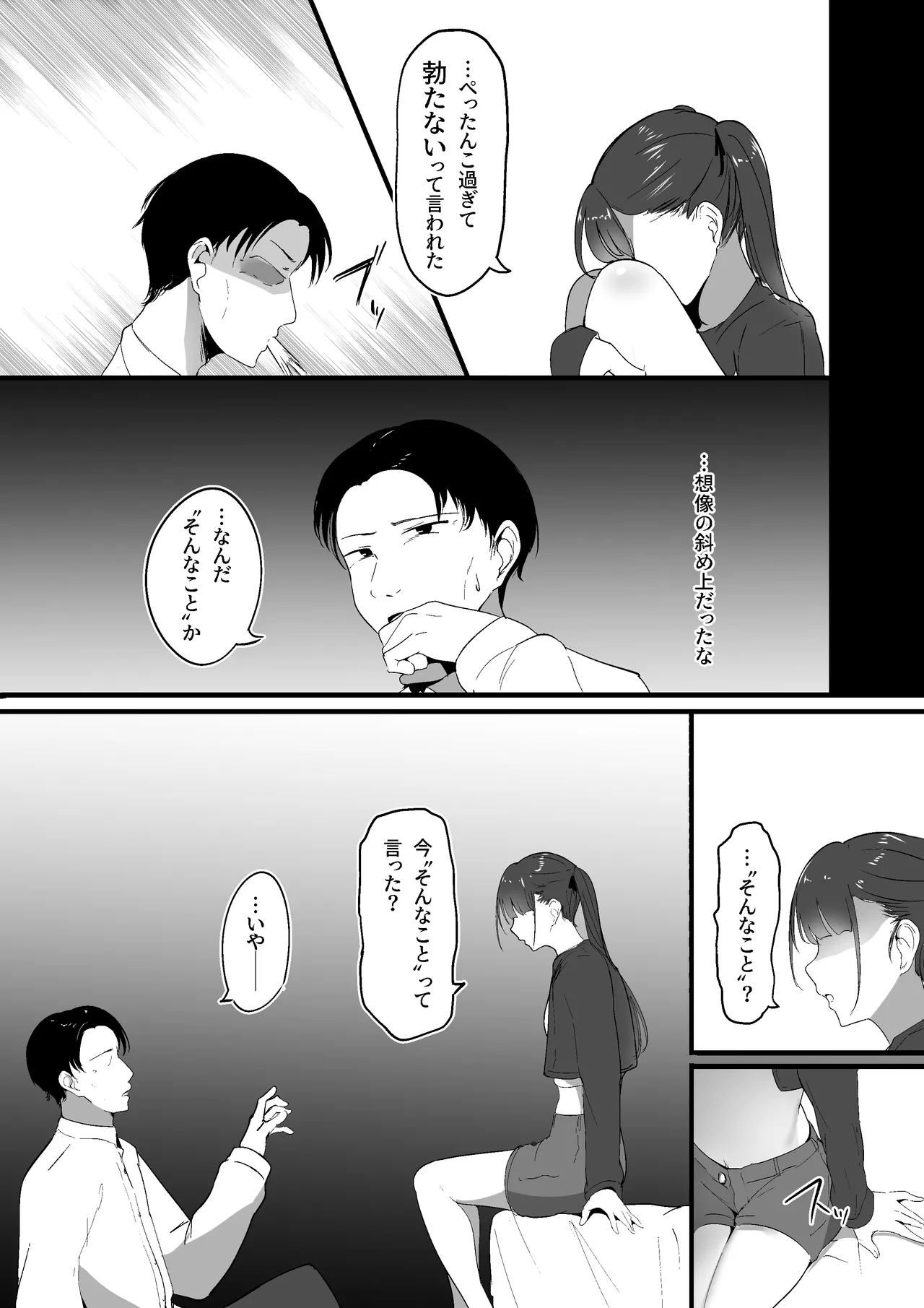 chiisai koto。 page 9 full