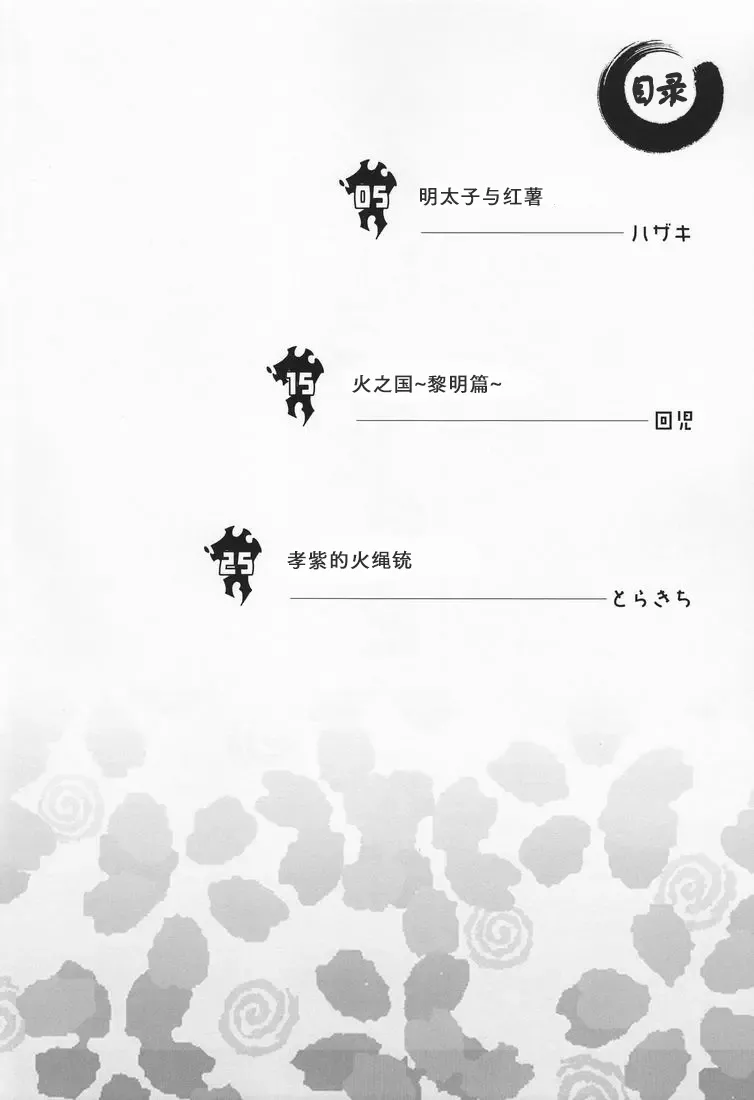 Iro ha Ni ho he to page 3 full