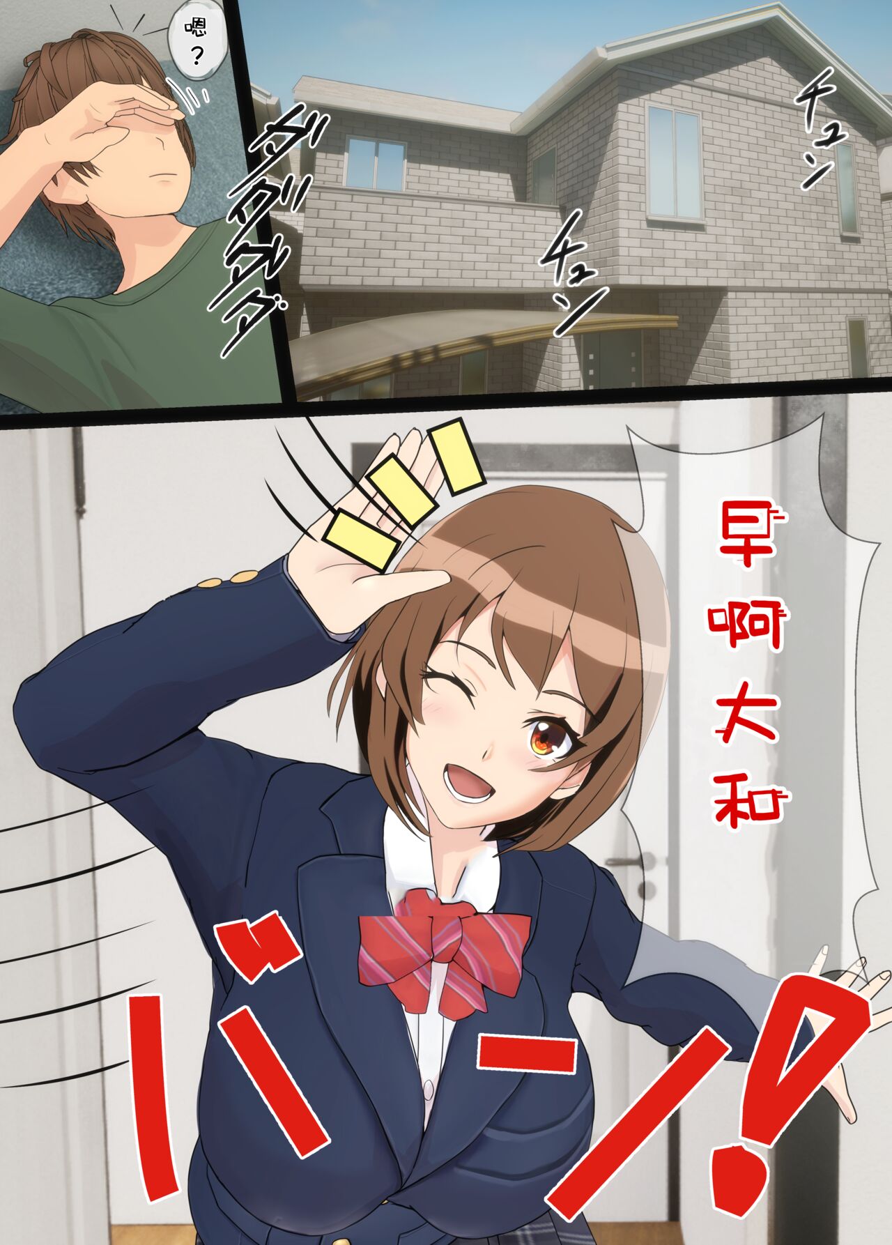 Osananajimi wa Oyaji no Kanojo ~Sono Uchi Tsukiaeru to Omotte ita Osananajimi ga Itsunomanika Oyaji to SEX Shiteita…~ page 2 full