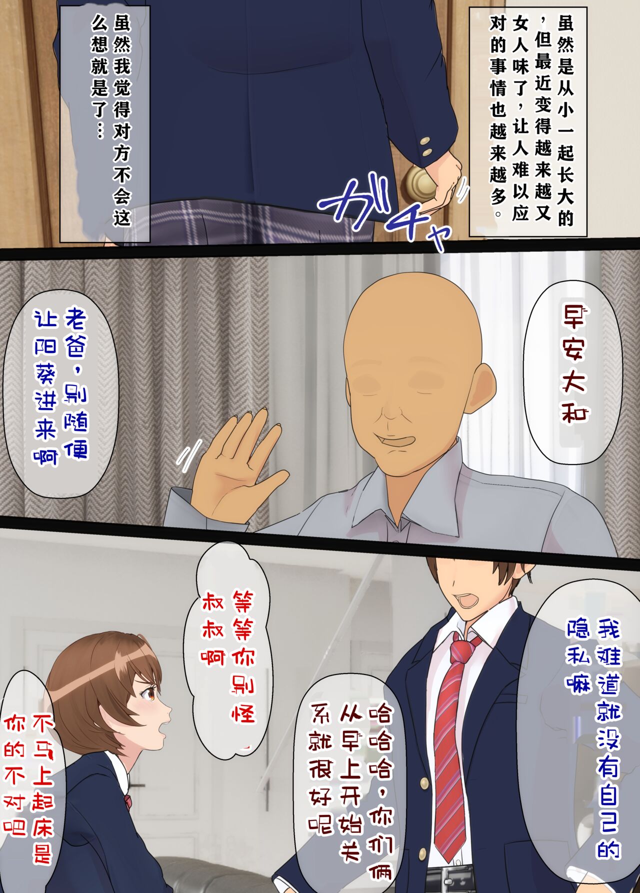 Osananajimi wa Oyaji no Kanojo ~Sono Uchi Tsukiaeru to Omotte ita Osananajimi ga Itsunomanika Oyaji to SEX Shiteita…~ page 5 full
