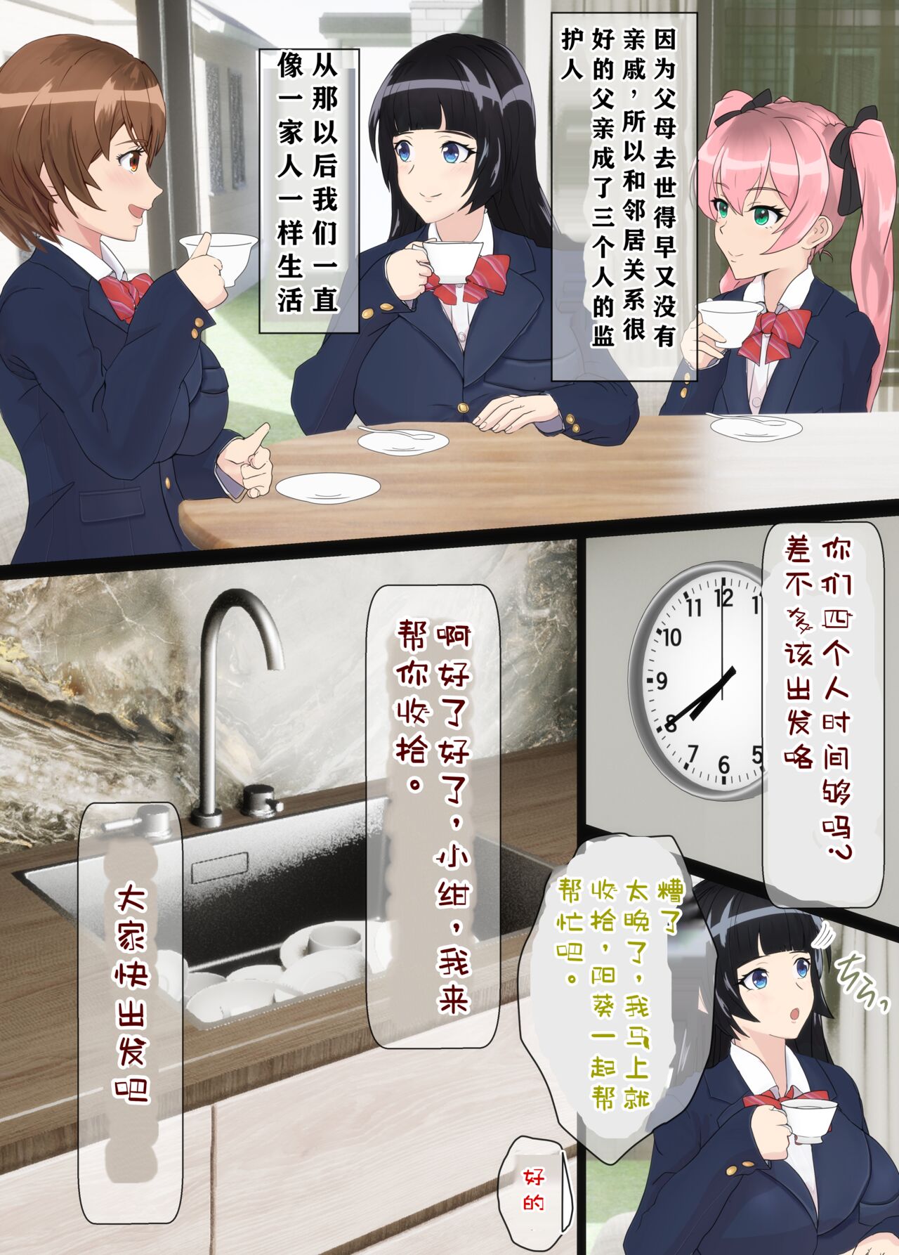 Osananajimi wa Oyaji no Kanojo ~Sono Uchi Tsukiaeru to Omotte ita Osananajimi ga Itsunomanika Oyaji to SEX Shiteita…~ page 8 full