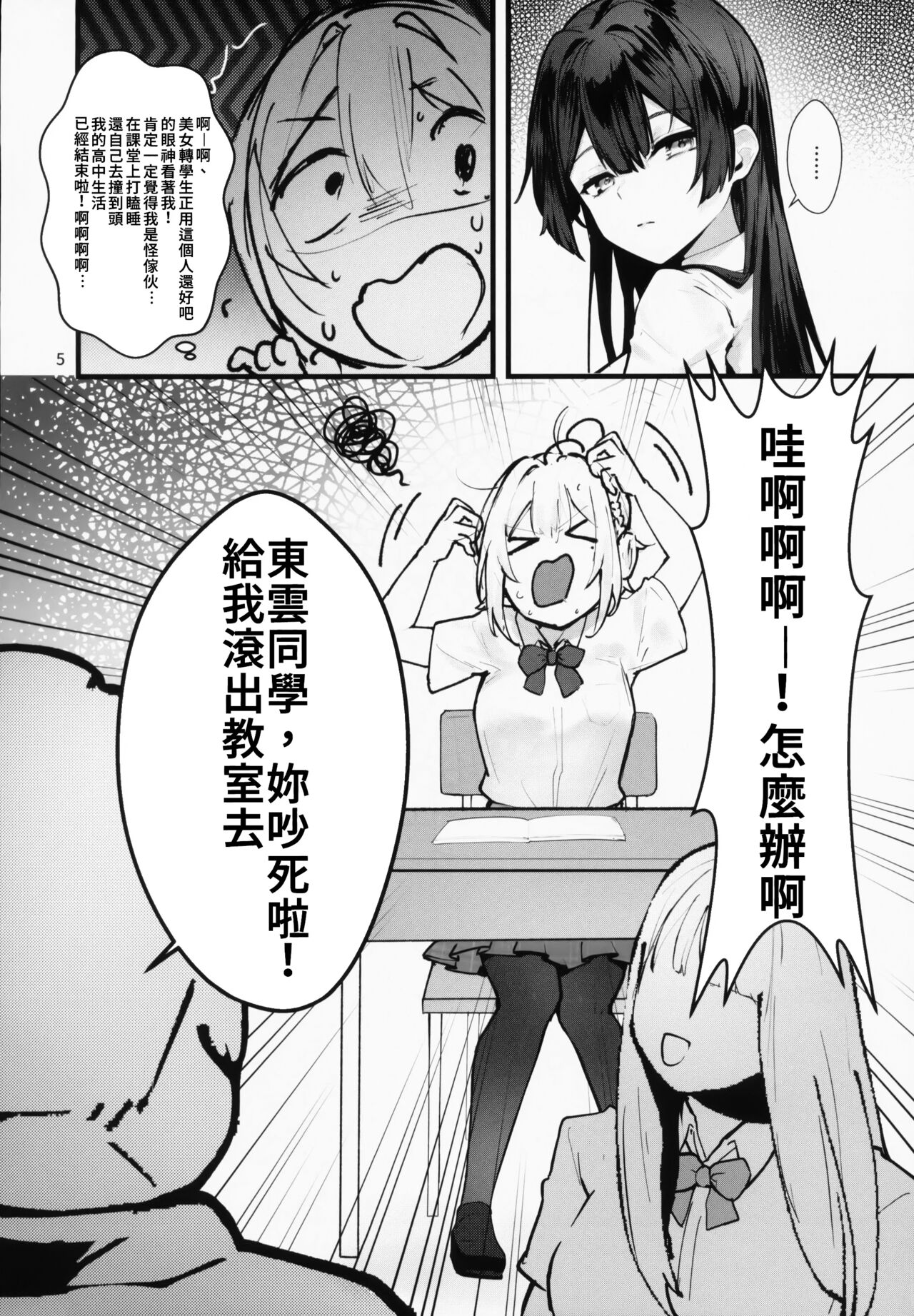 Until the Wisteria Blooms | 直到紫藤花绽放之時 page 6 full