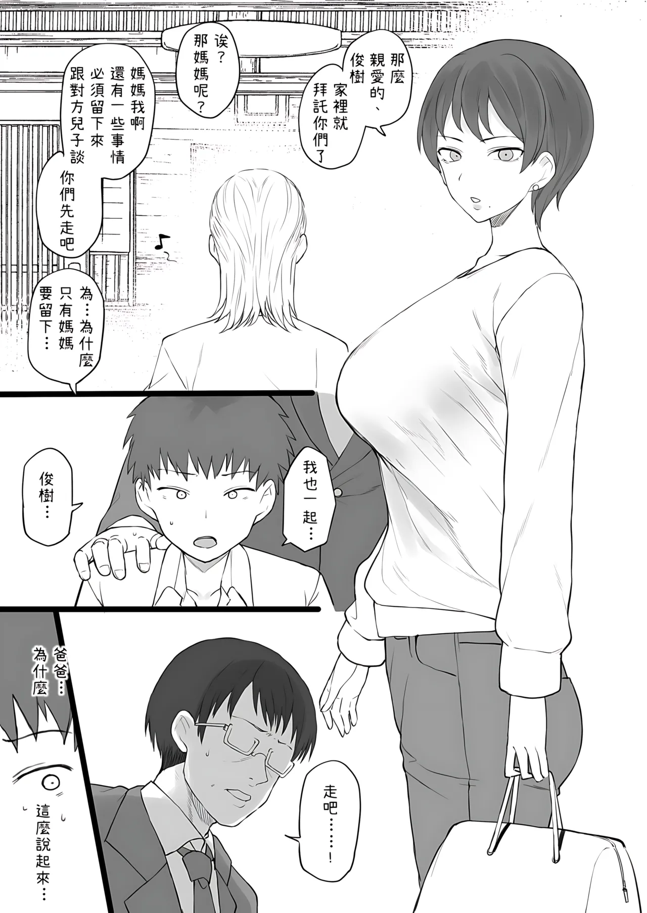 奴隷家族 中文 page 5 full