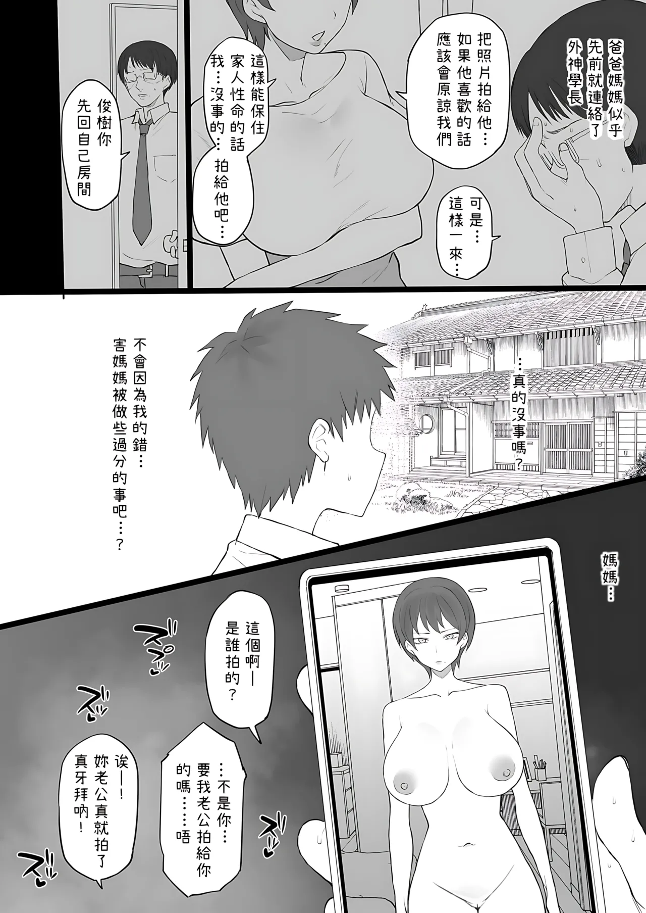 奴隷家族 中文 page 6 full