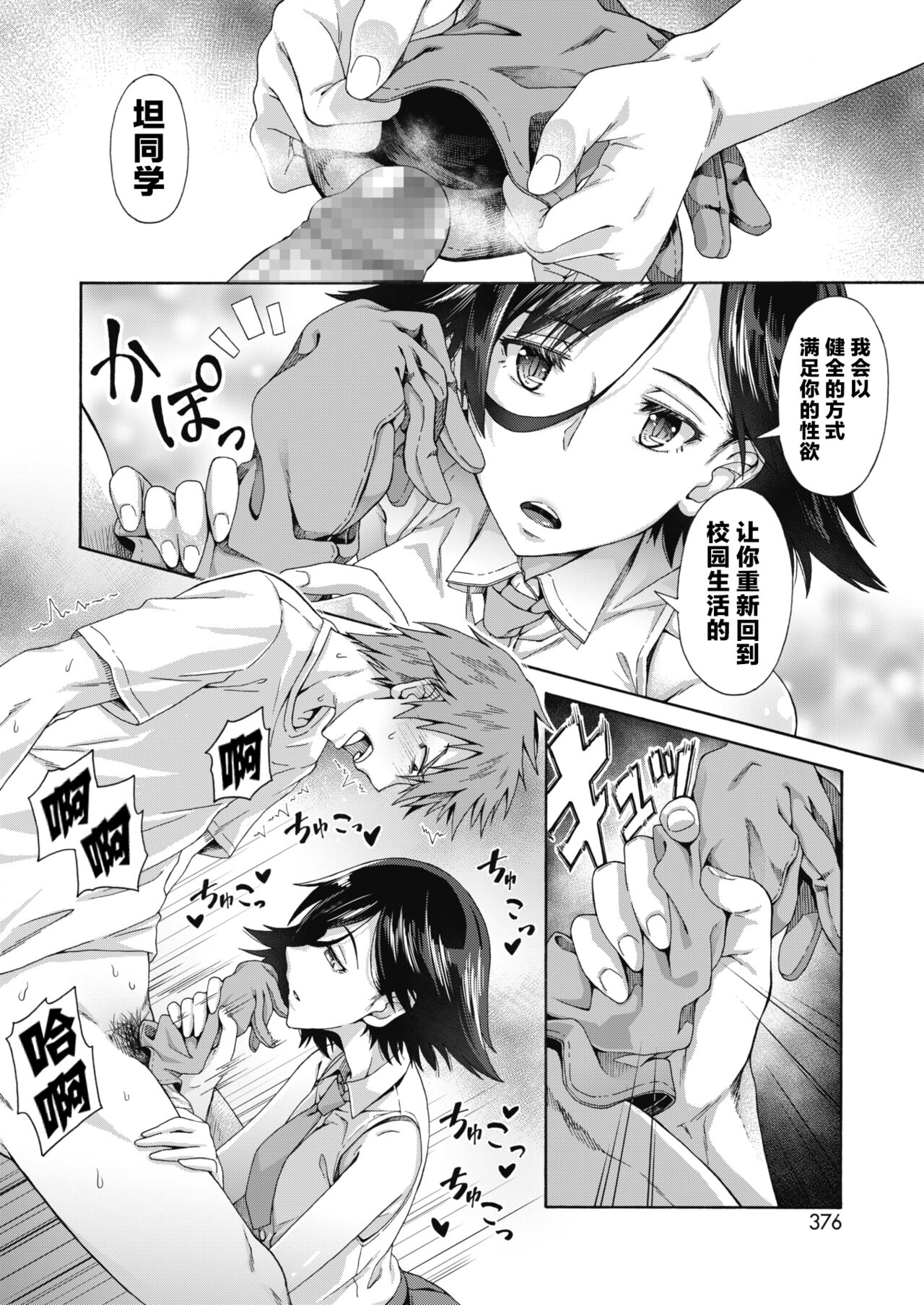 Gakuen Ura Service | 学园里服务 page 10 full