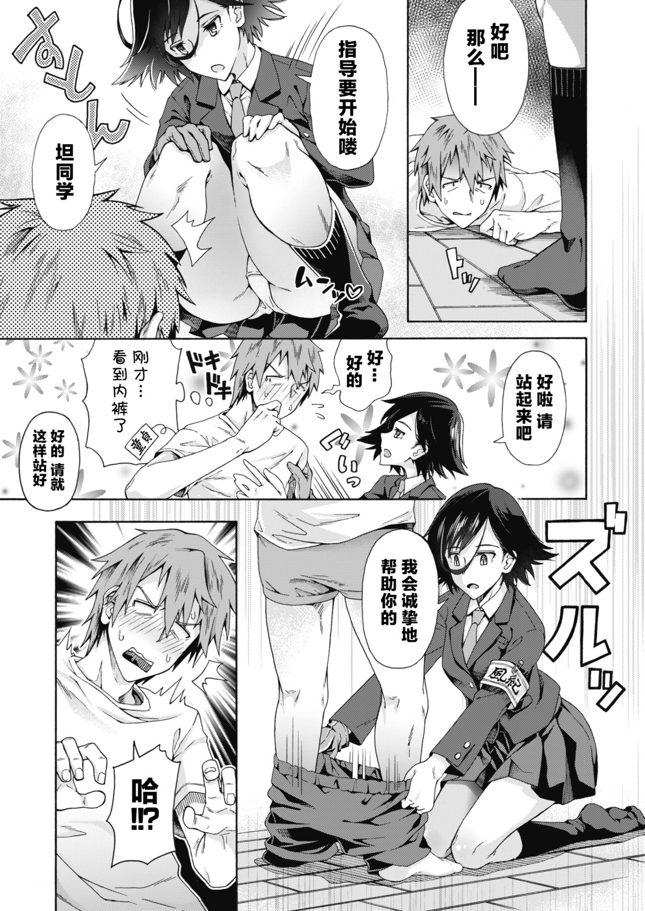 Gakuen Ura Service | 学园里服务 page 5 full