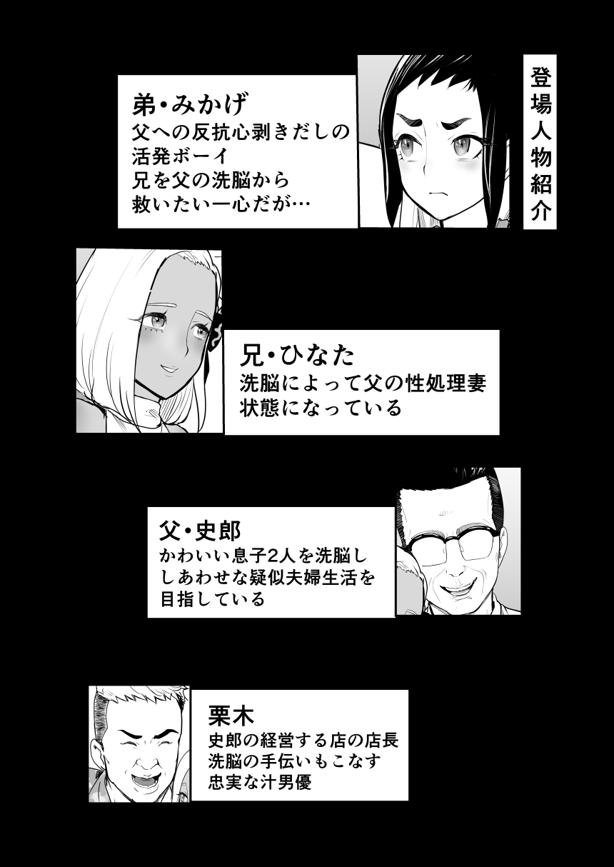 Nou Kaizou Shiawase Kazoku 2 Titi no hizyou naru kyoudai donburi page 3 full