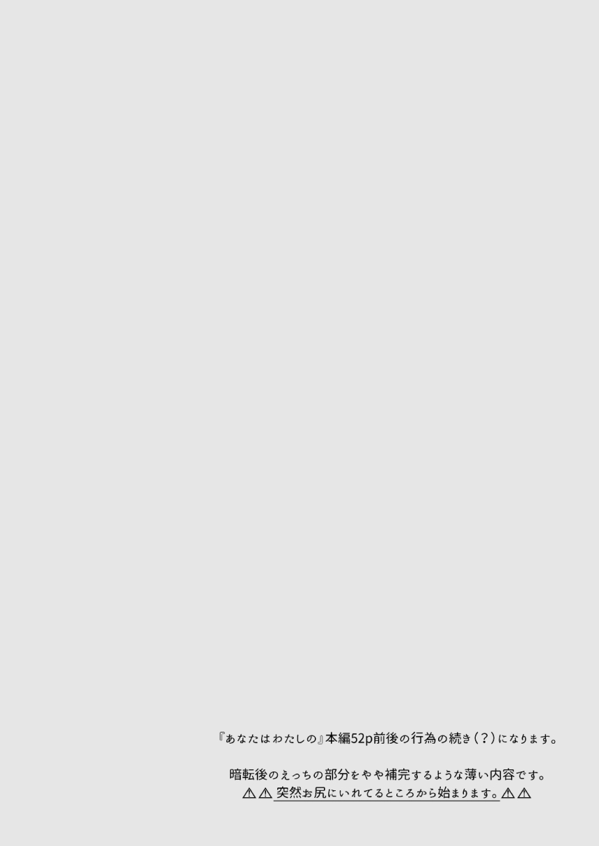 Anata wa Watashi no page 3 full