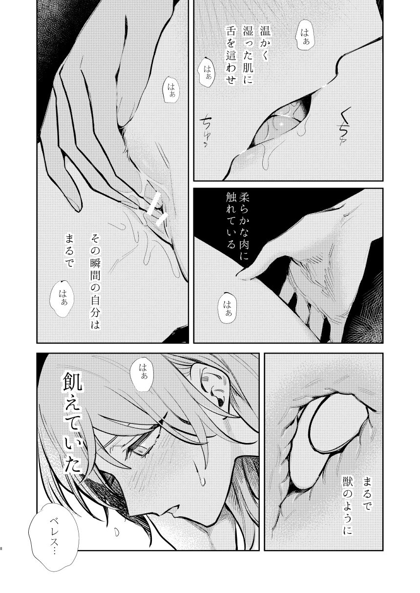 Anata wa Watashi no page 9 full