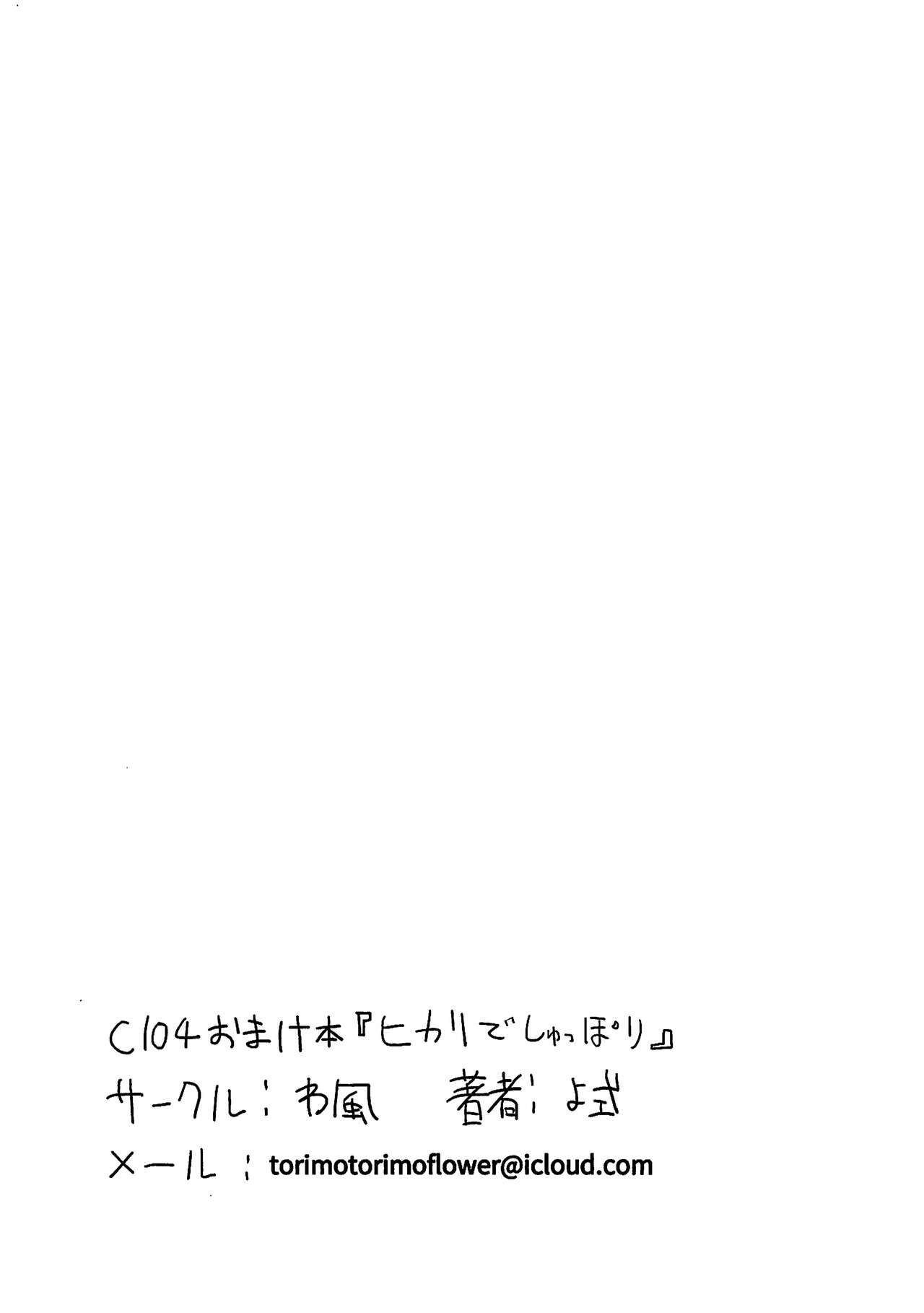 Hikari de Shuppori page 8 full