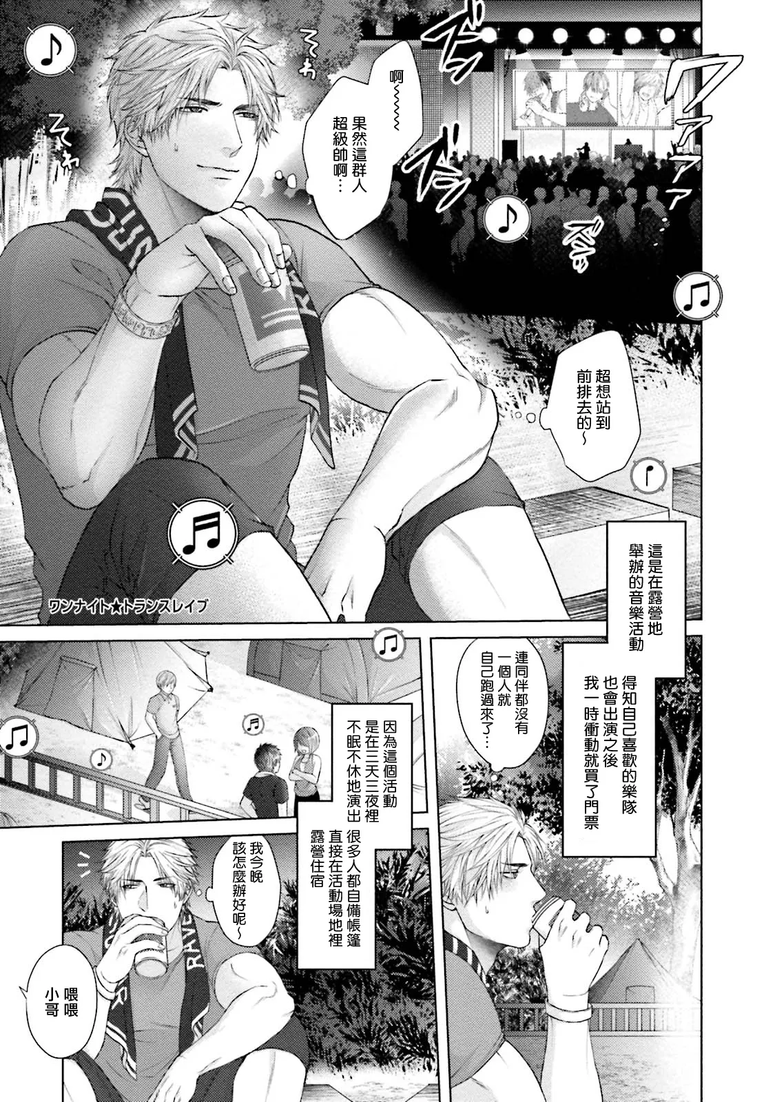 一秒沦陷 玩咖♂不良 03+番外 page 1 full