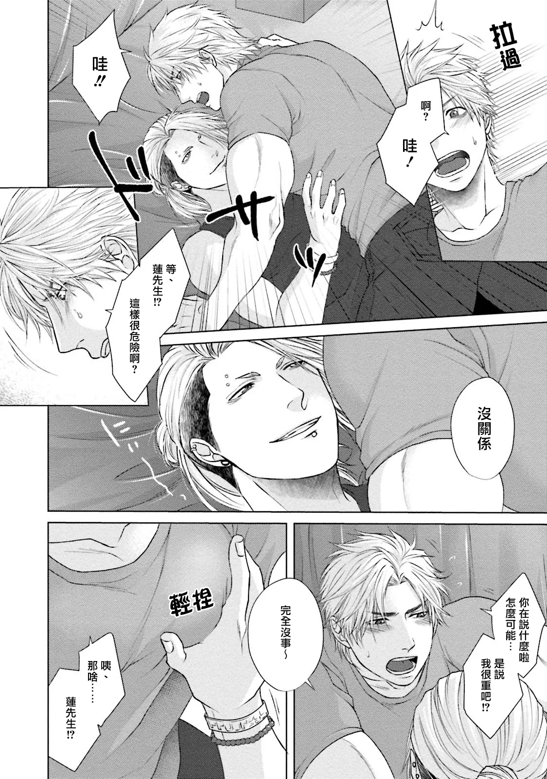 一秒沦陷 玩咖♂不良 03+番外 page 10 full